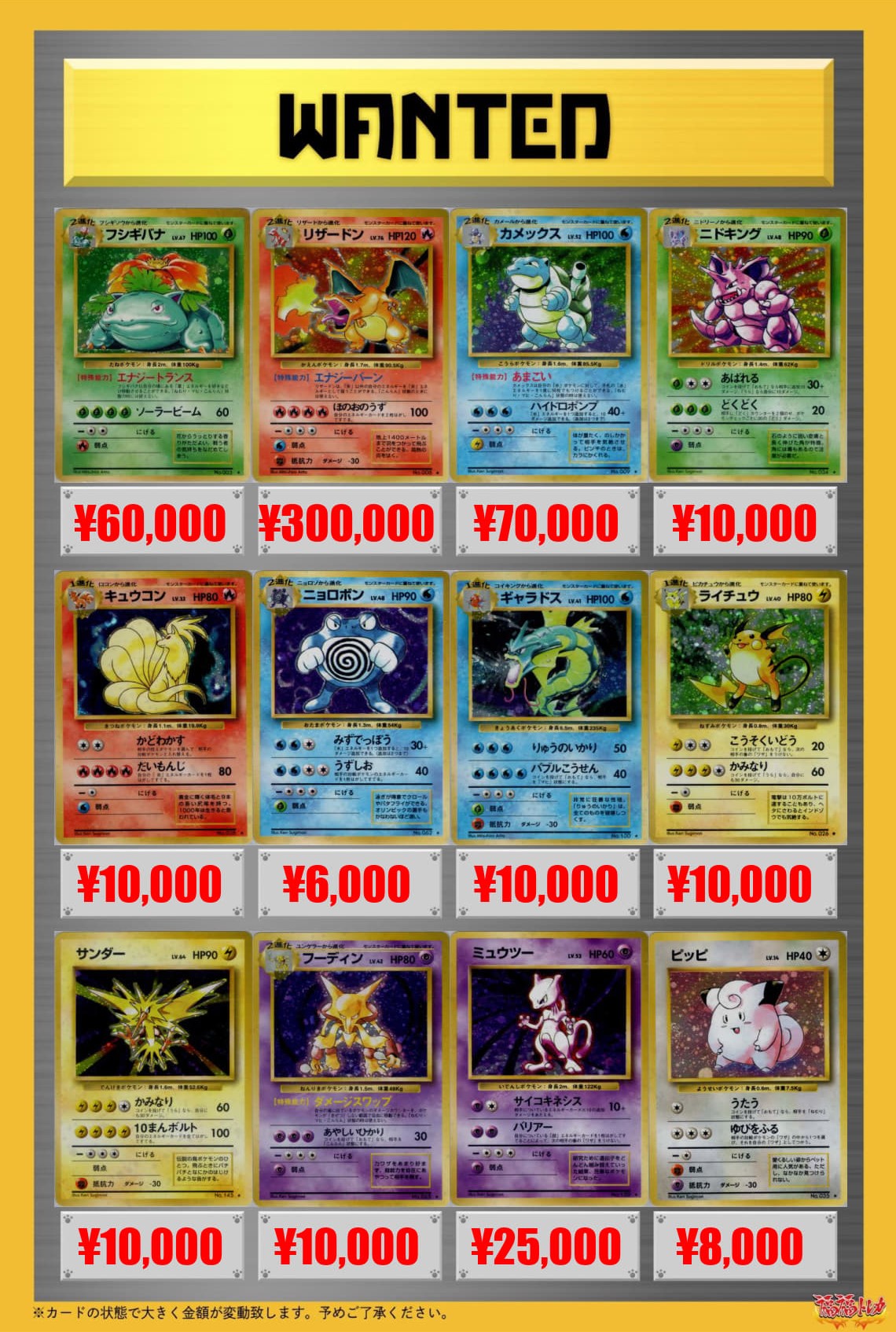 ポケモンカードサポート高価買取