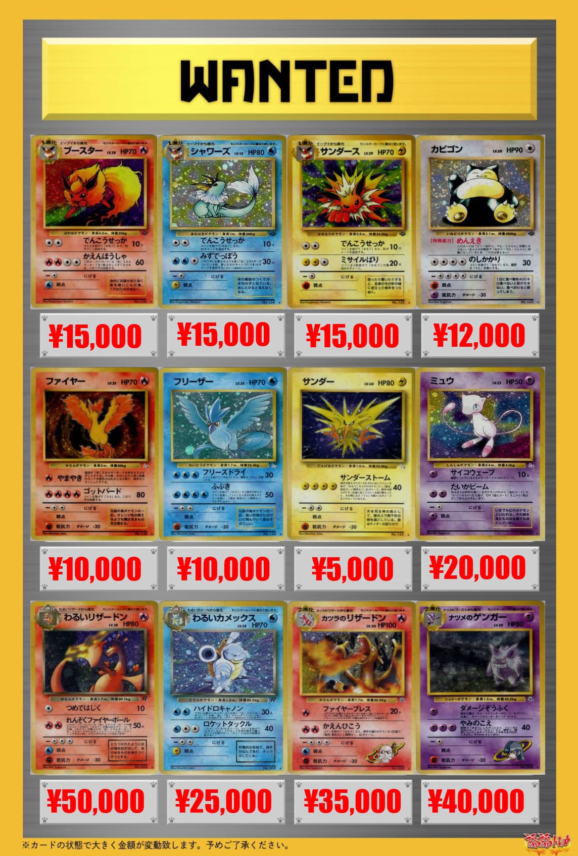 ポケモンカードサポート高価買取