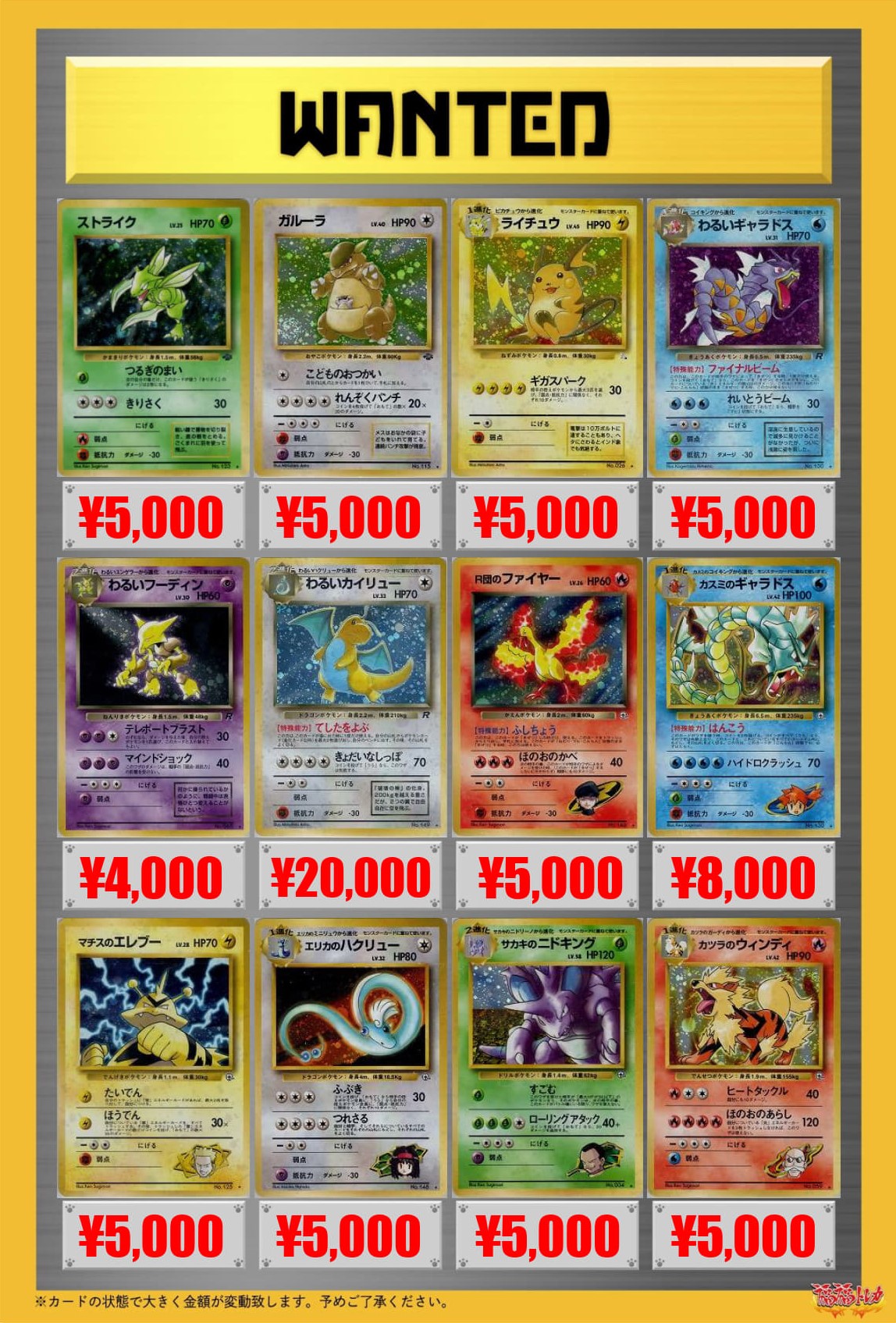 ポケモンカードサポート高価買取