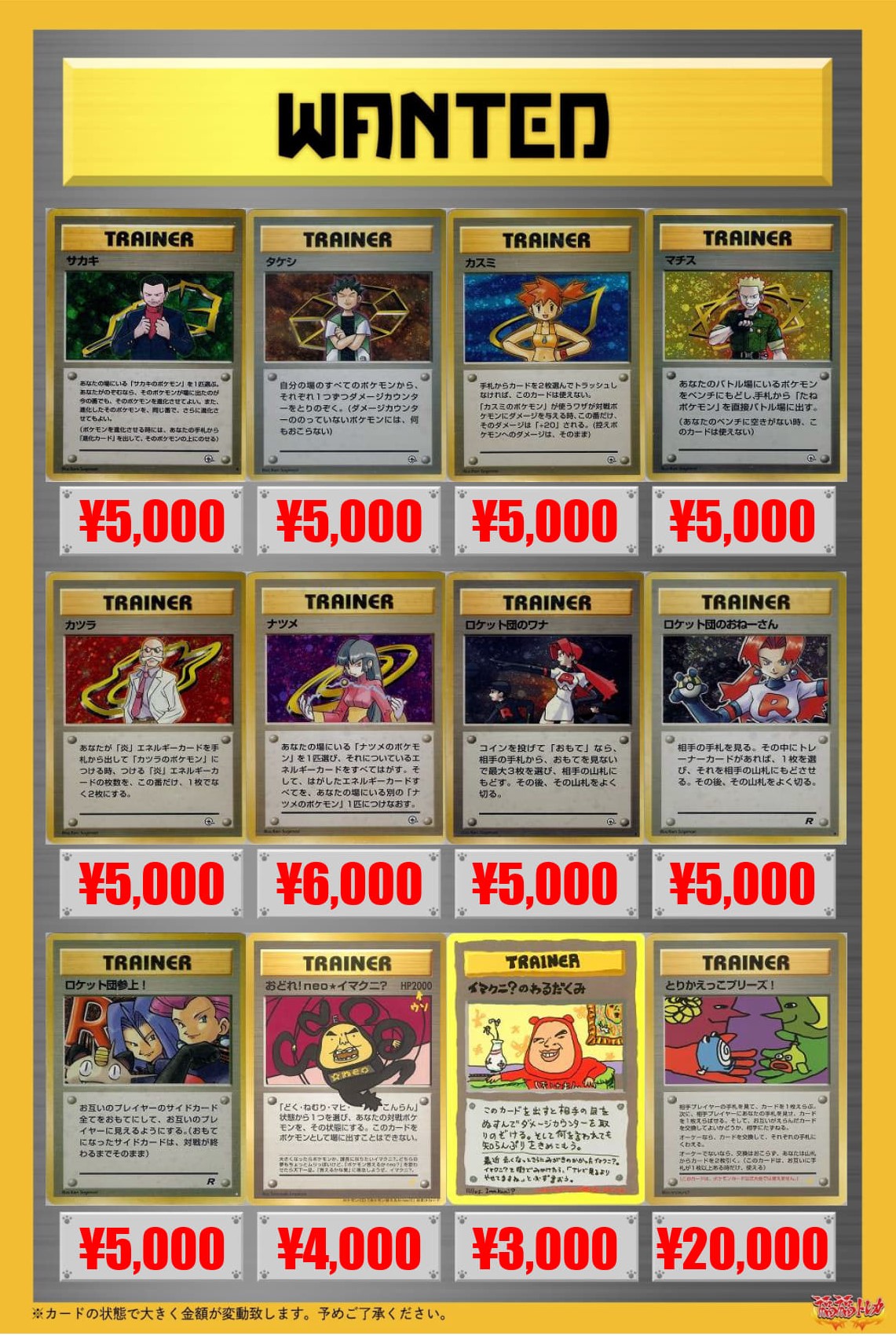 ポケモンカードサポート高価買取