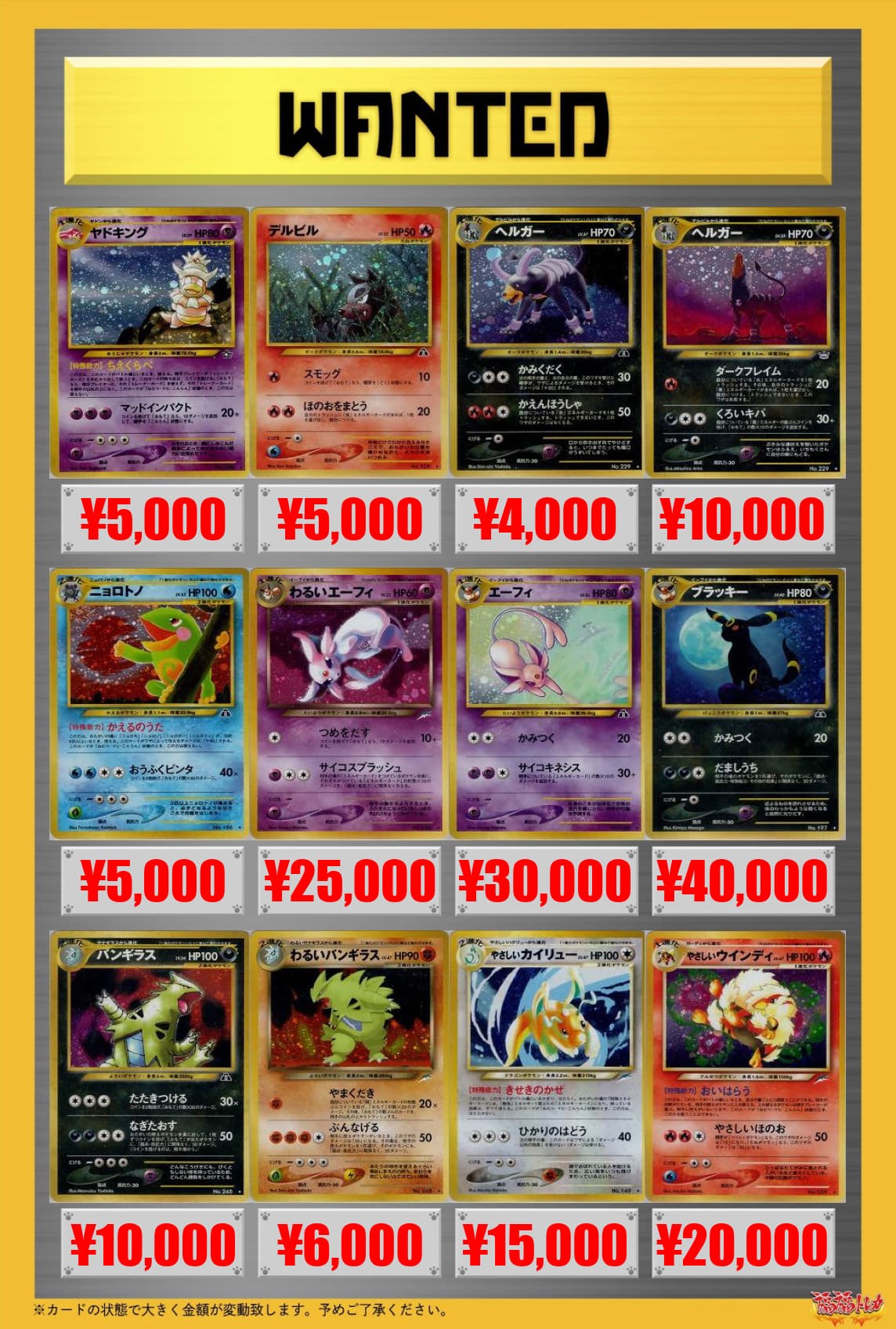 ポケモンカードサポート高価買取