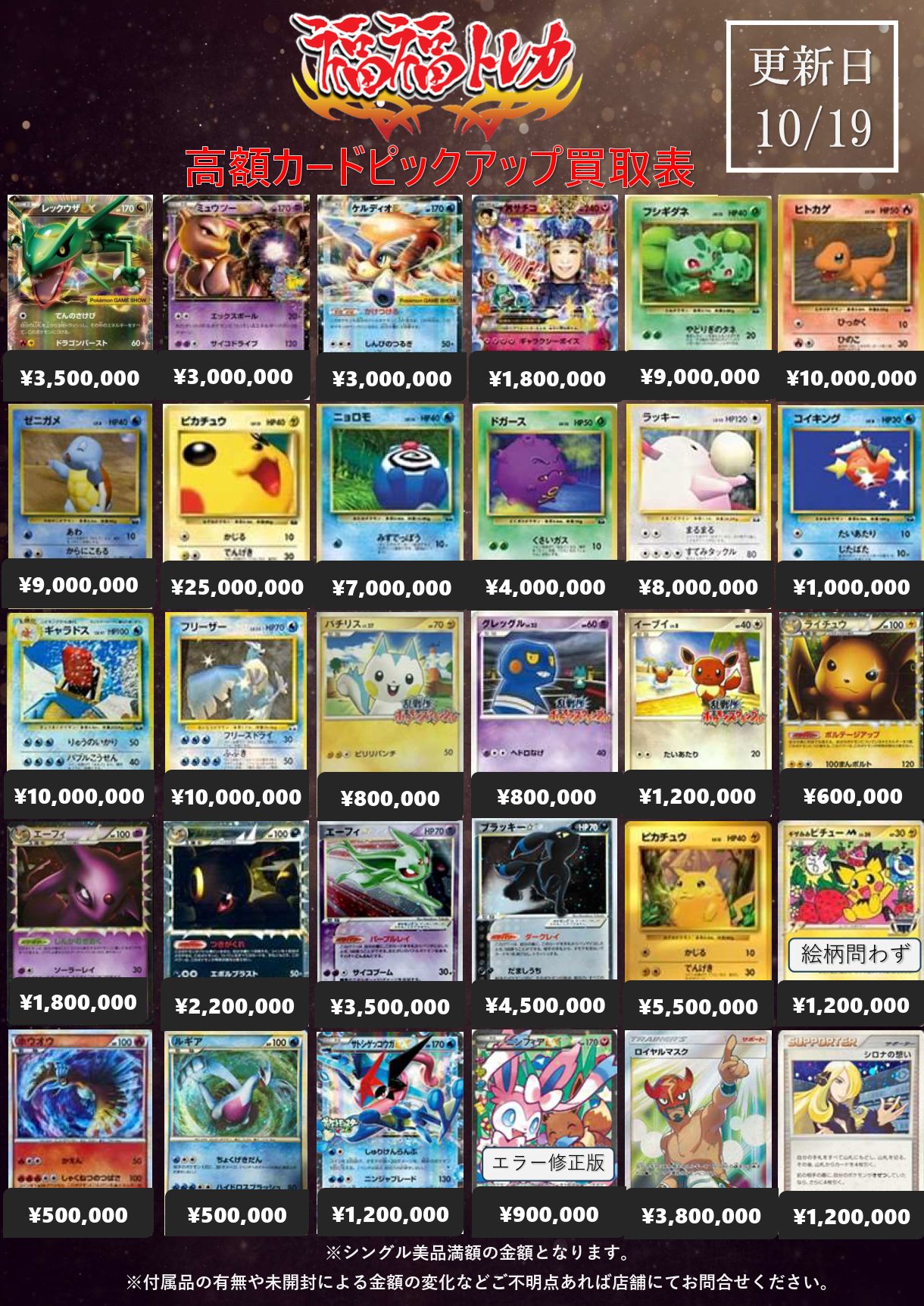 ポケモンカードサポート高価買取