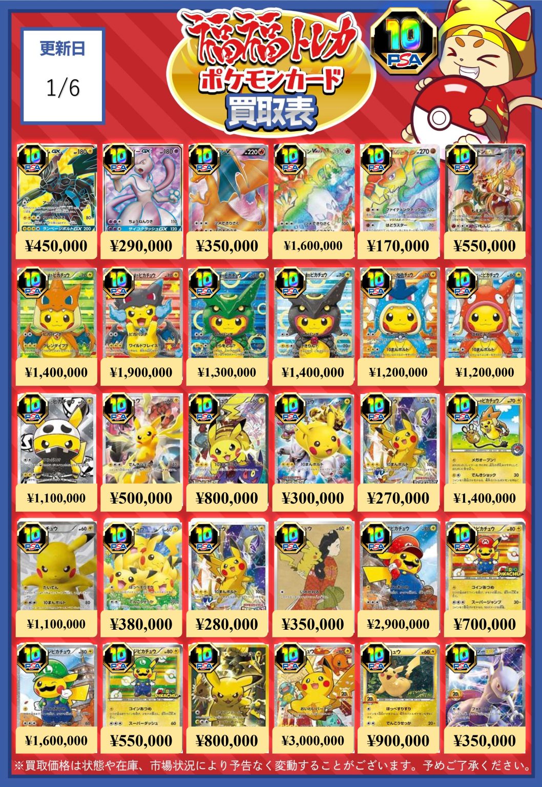 ポケモンカード買取｜トレカ買取業界最大級の福福トレカ