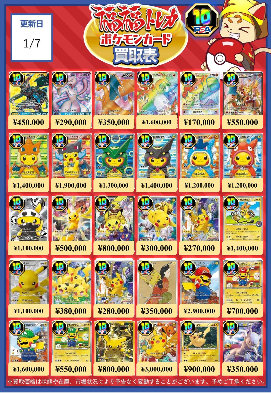 ポケモンカード買取｜トレカ買取業界最大級の福福トレカ