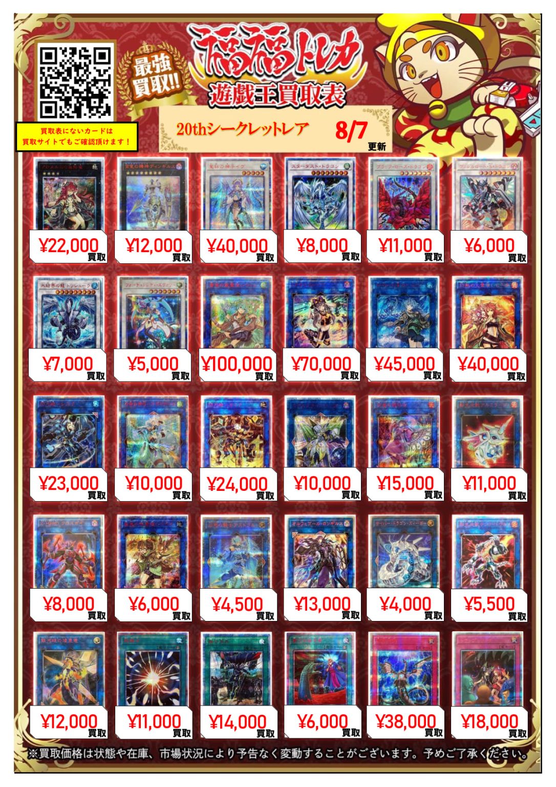 遊戯王 20thシークレット/プリズマティックシークレット