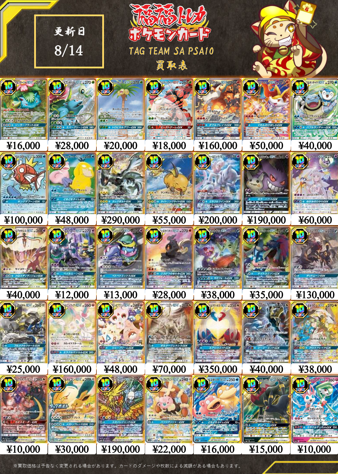 ポケモンカード買取｜トレカ買取業界最大級の福福トレカ