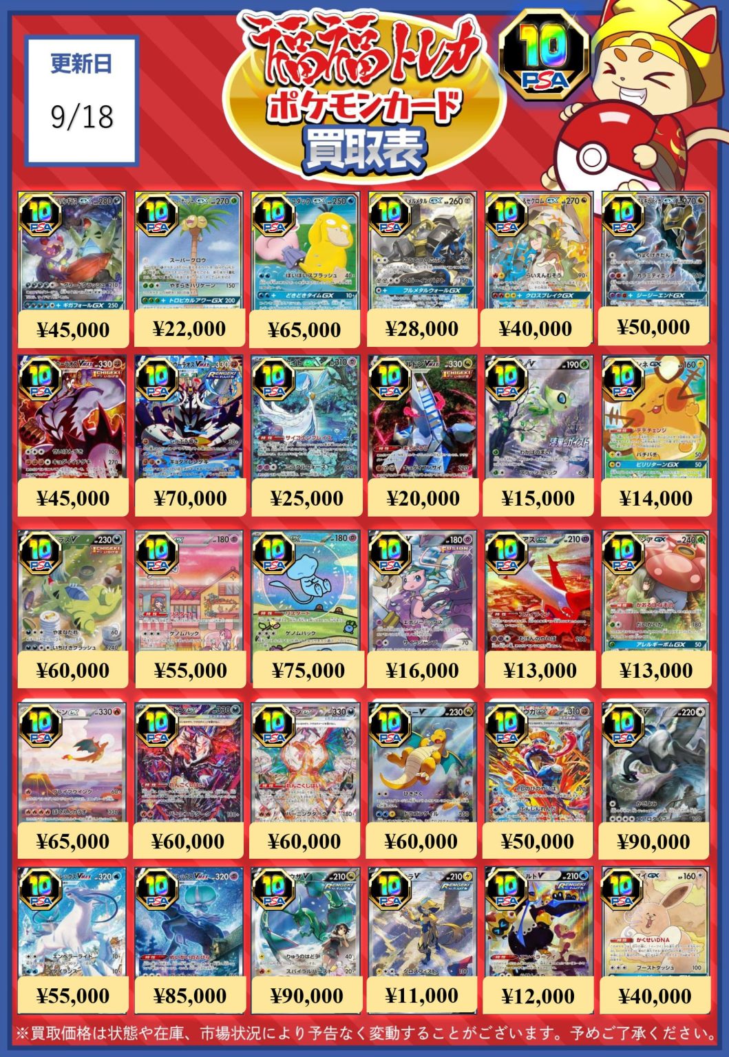 ポケモンカード買取｜トレカ買取業界最大級の福福トレカ