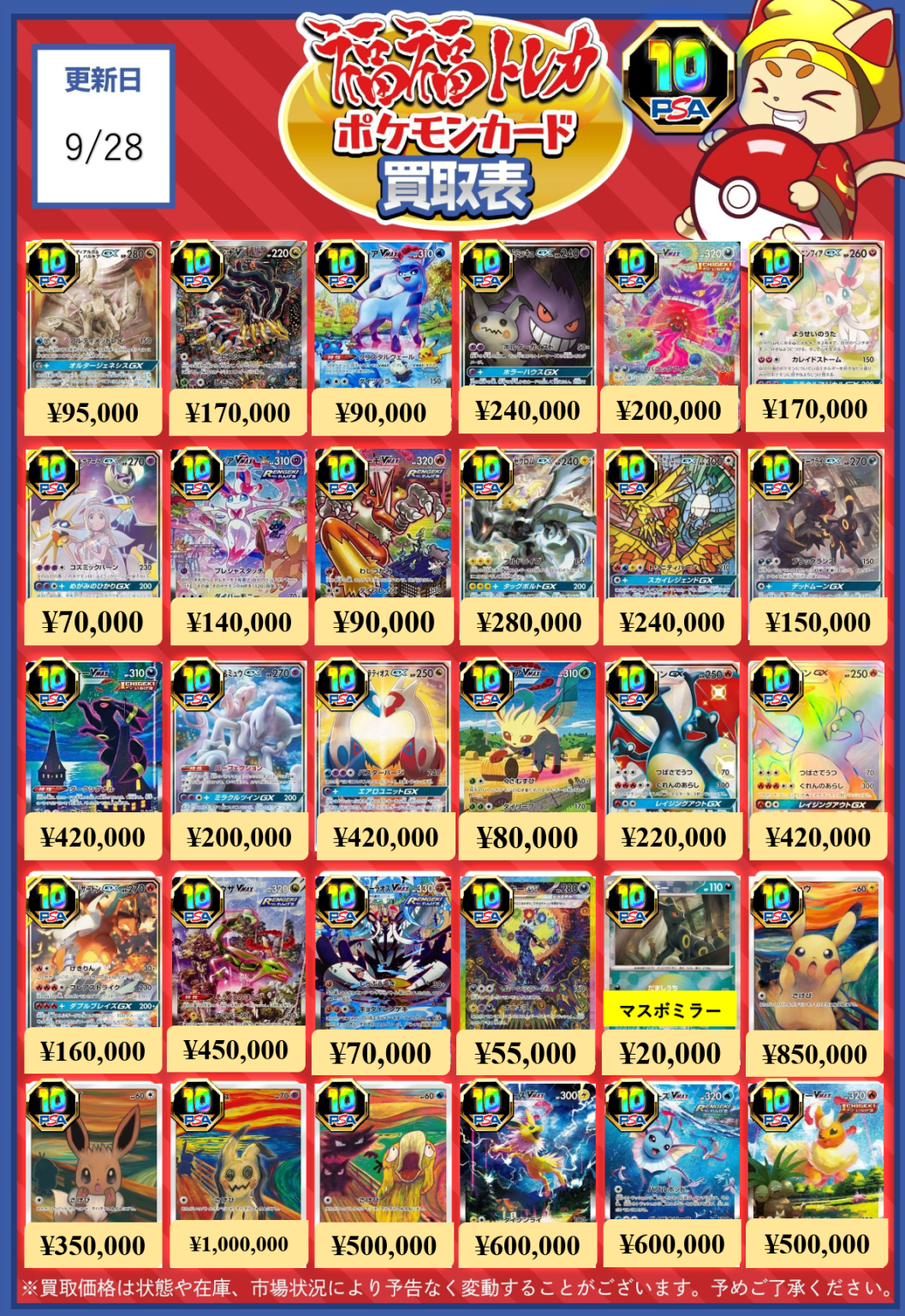 ポケモンカード買取｜トレカ買取業界最大級の福福トレカ