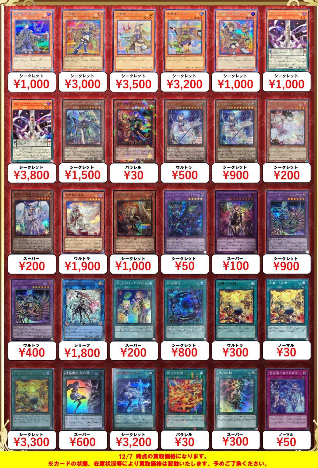 遊戯王カード売ります。 遊戯王買取｜トレカ買取業界最大級の福福トレカ