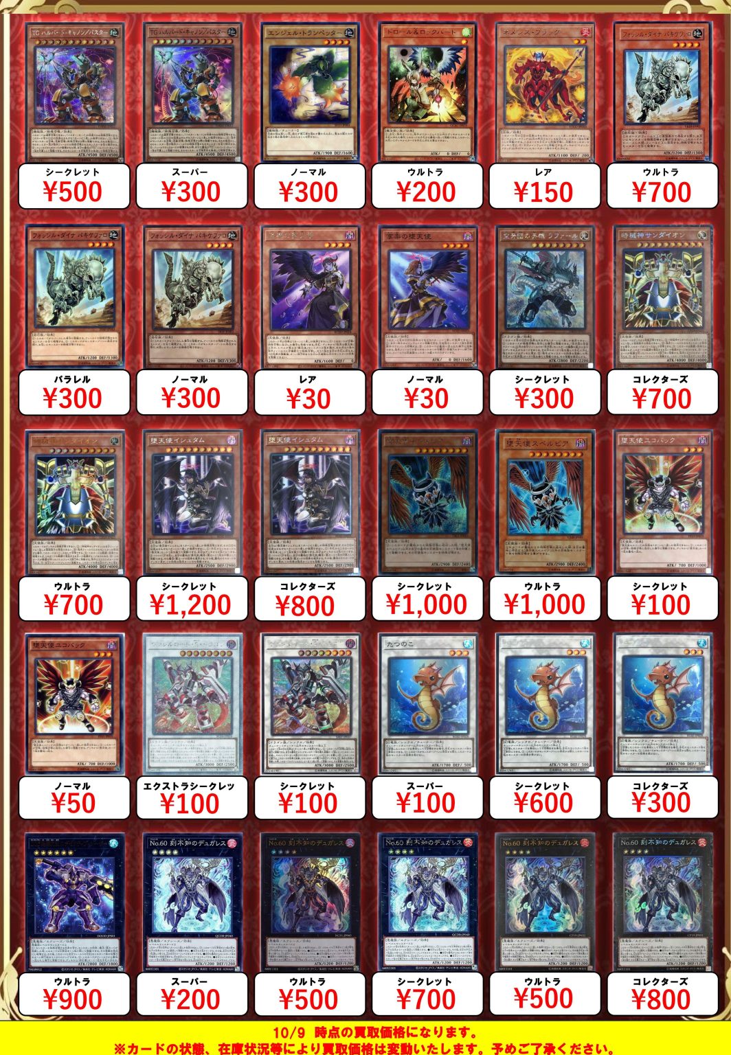 遊戯王買取｜トレカ買取業界最大級の福福トレカ