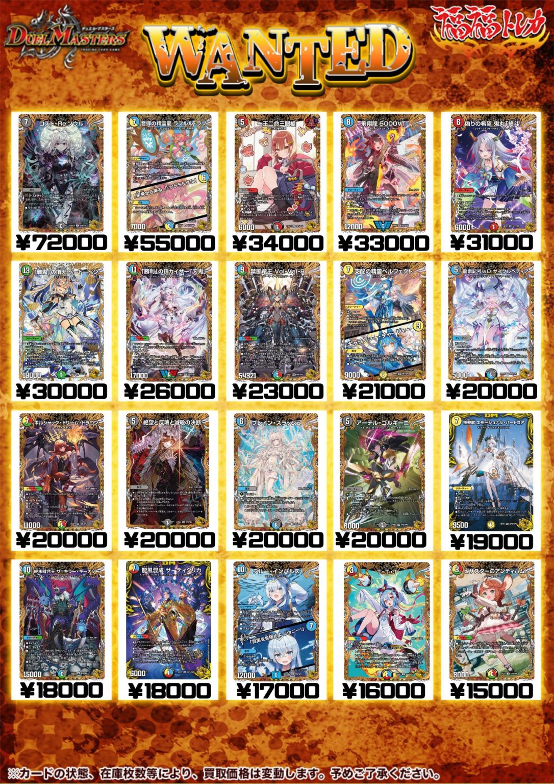 デュエルマスターズ買取｜トレカ買取業界最大級の福福トレカ