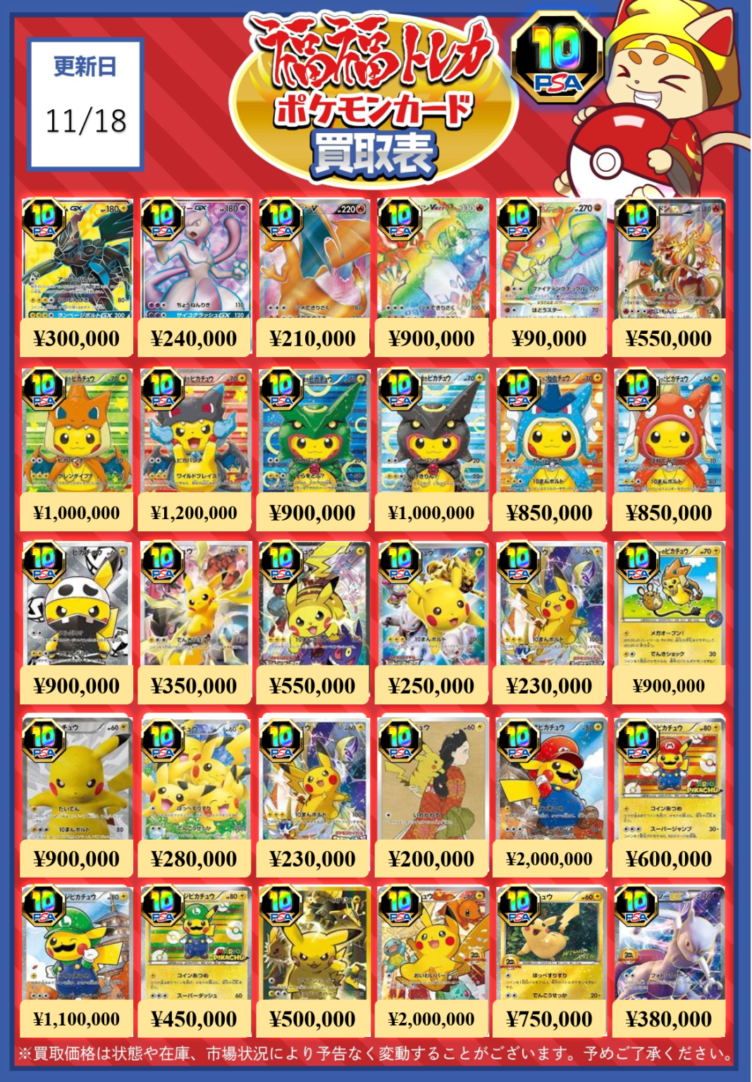 ポケモンカード買取｜トレカ買取業界最大級の福福トレカ