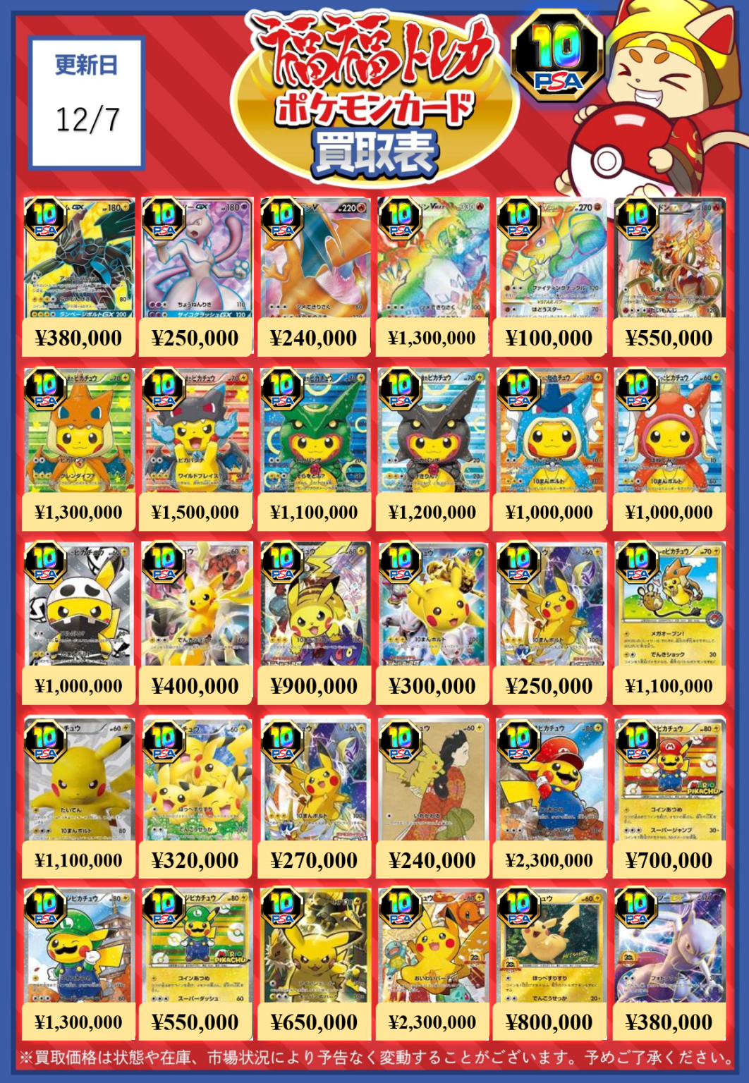 ポケモンカード買取｜トレカ買取業界最大級の福福トレカ