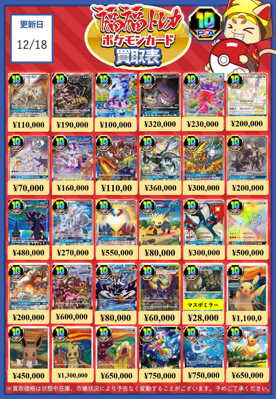 ポケモンカード買取｜トレカ買取業界最大級の福福トレカ