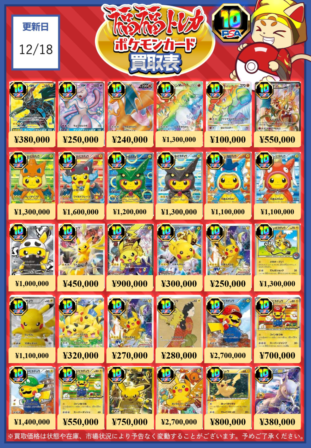 ポケモンカード買取｜トレカ買取業界最大級の福福トレカ