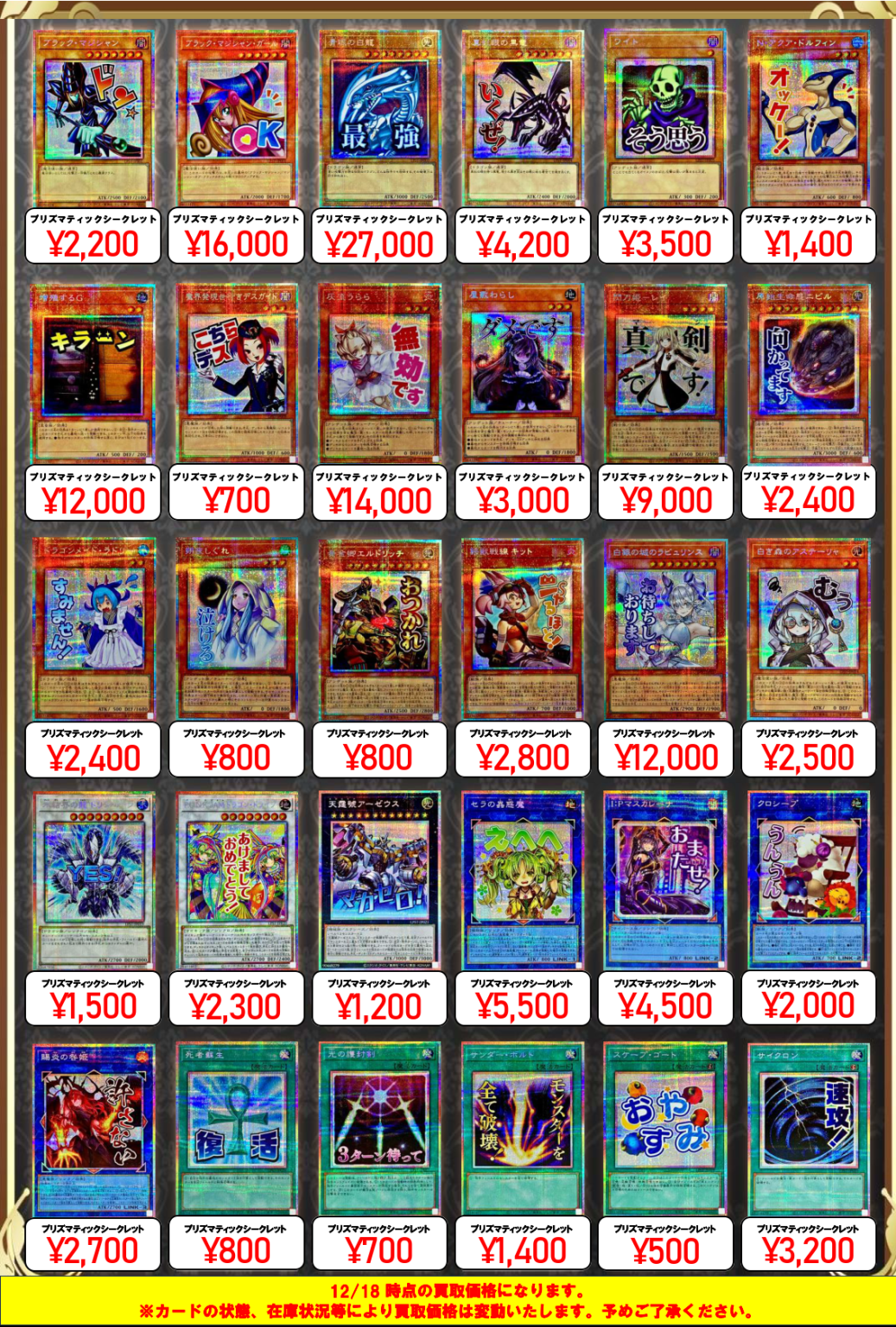 遊戯王買取｜トレカ買取業界最大級の福福トレカ