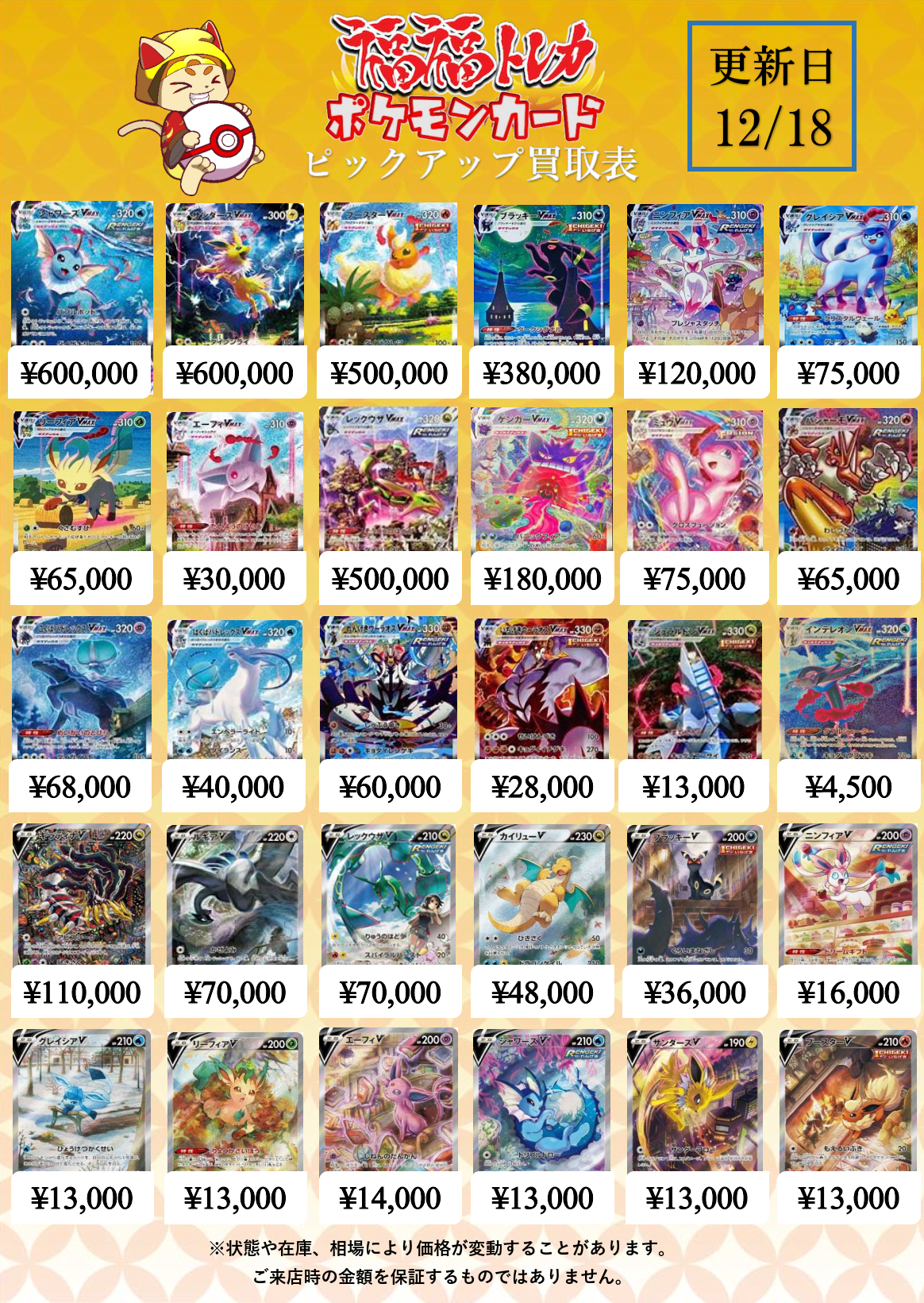 ポケモンカードゲーム シングルカード ｜トレカ買取業界最大級の福福トレカ