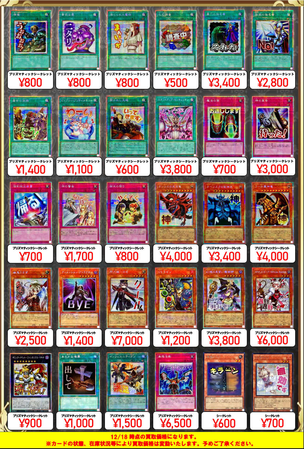 遊戯王買取｜トレカ買取業界最大級の福福トレカ