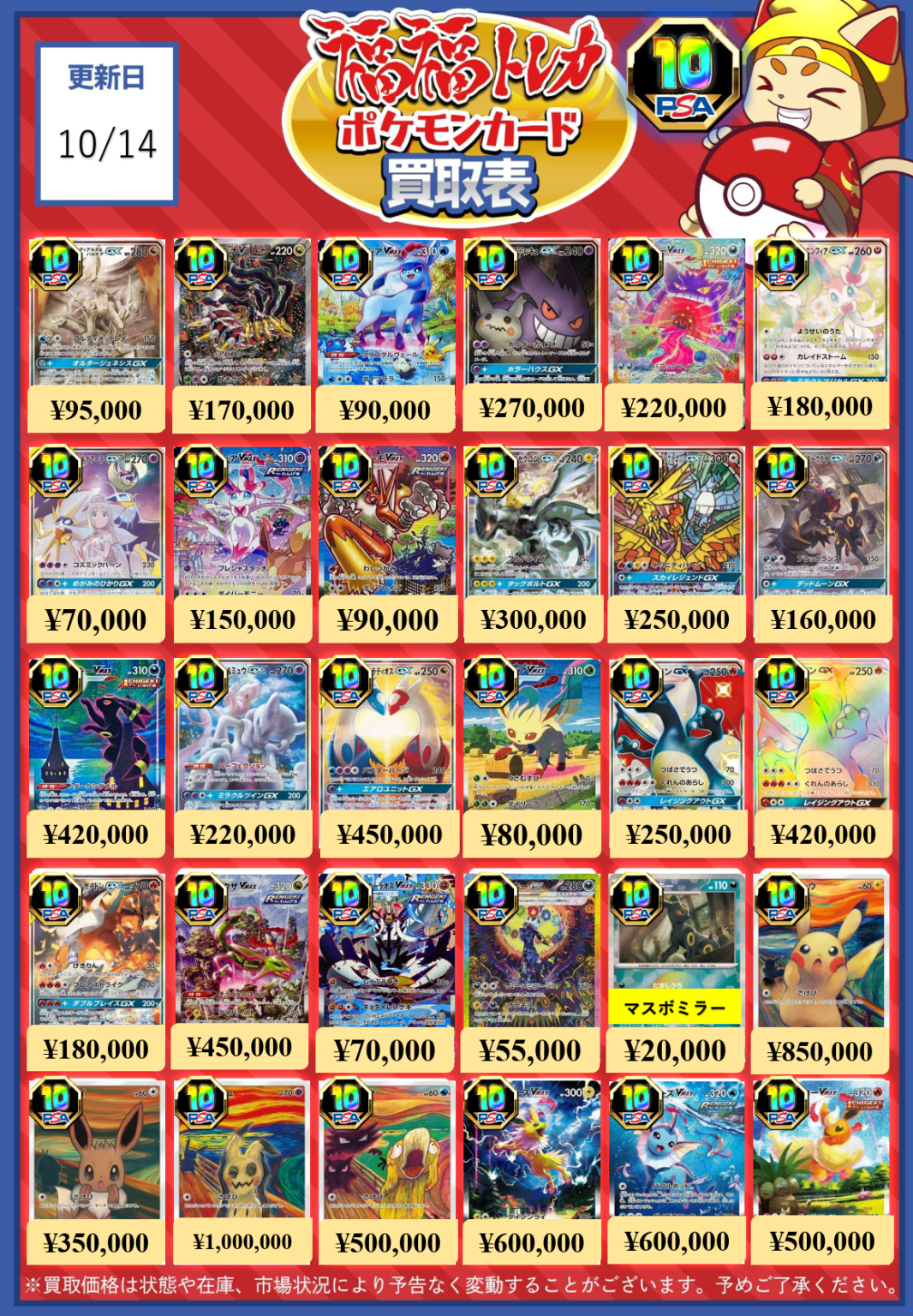 ポケモンカード買取｜トレカ買取業界最大級の福福トレカ