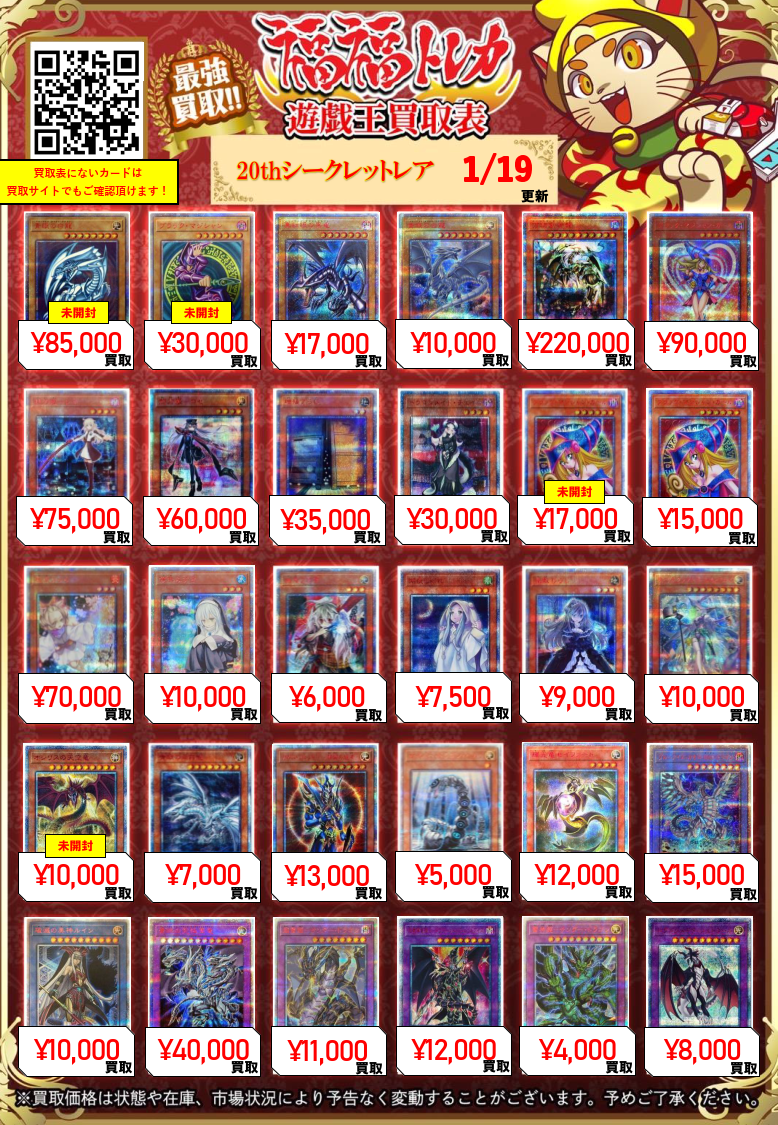 遊戯王 20thシークレット/プリズマティックシークレット/クォーター