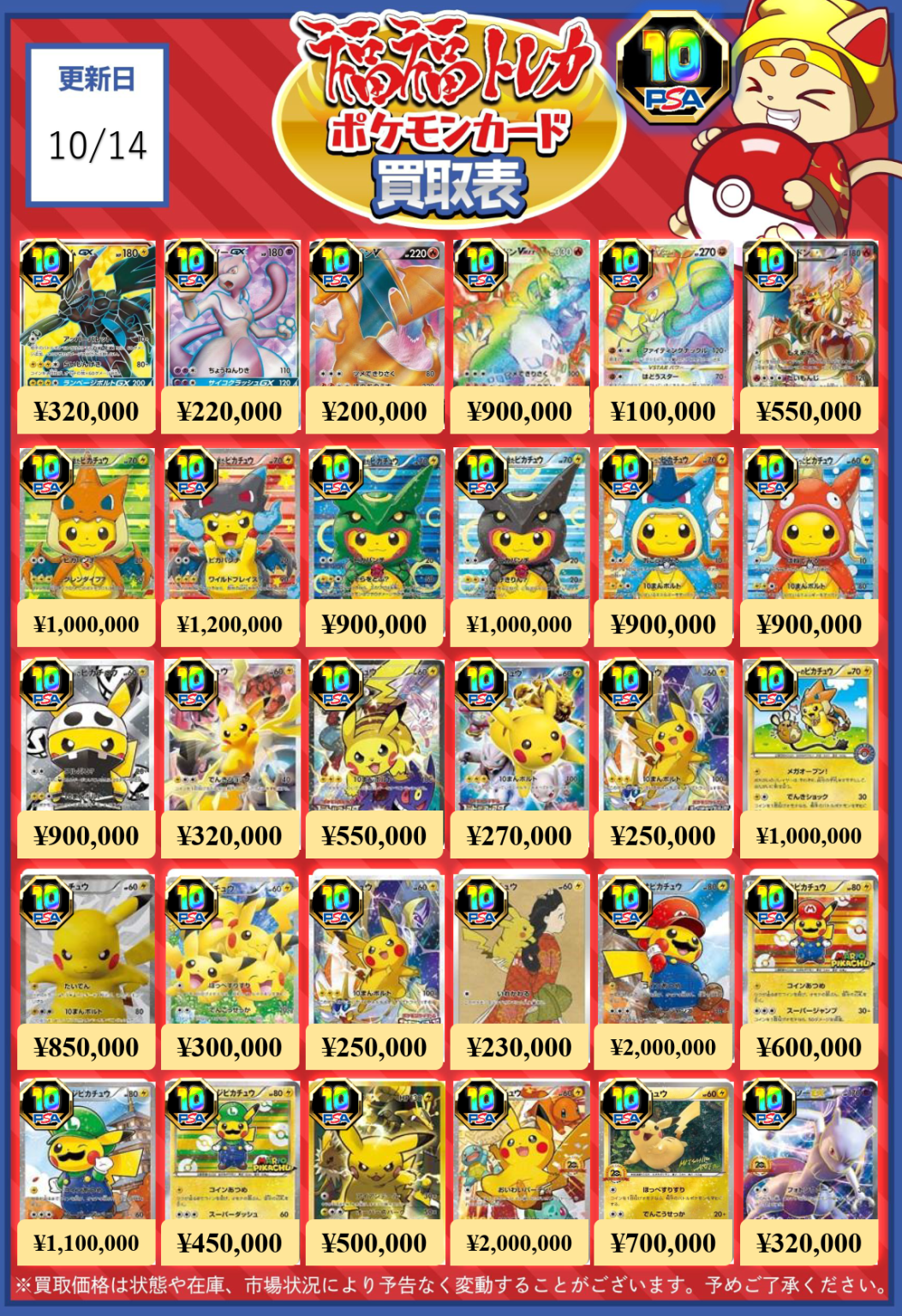 ポケモンカード買取｜トレカ買取業界最大級の福福トレカ