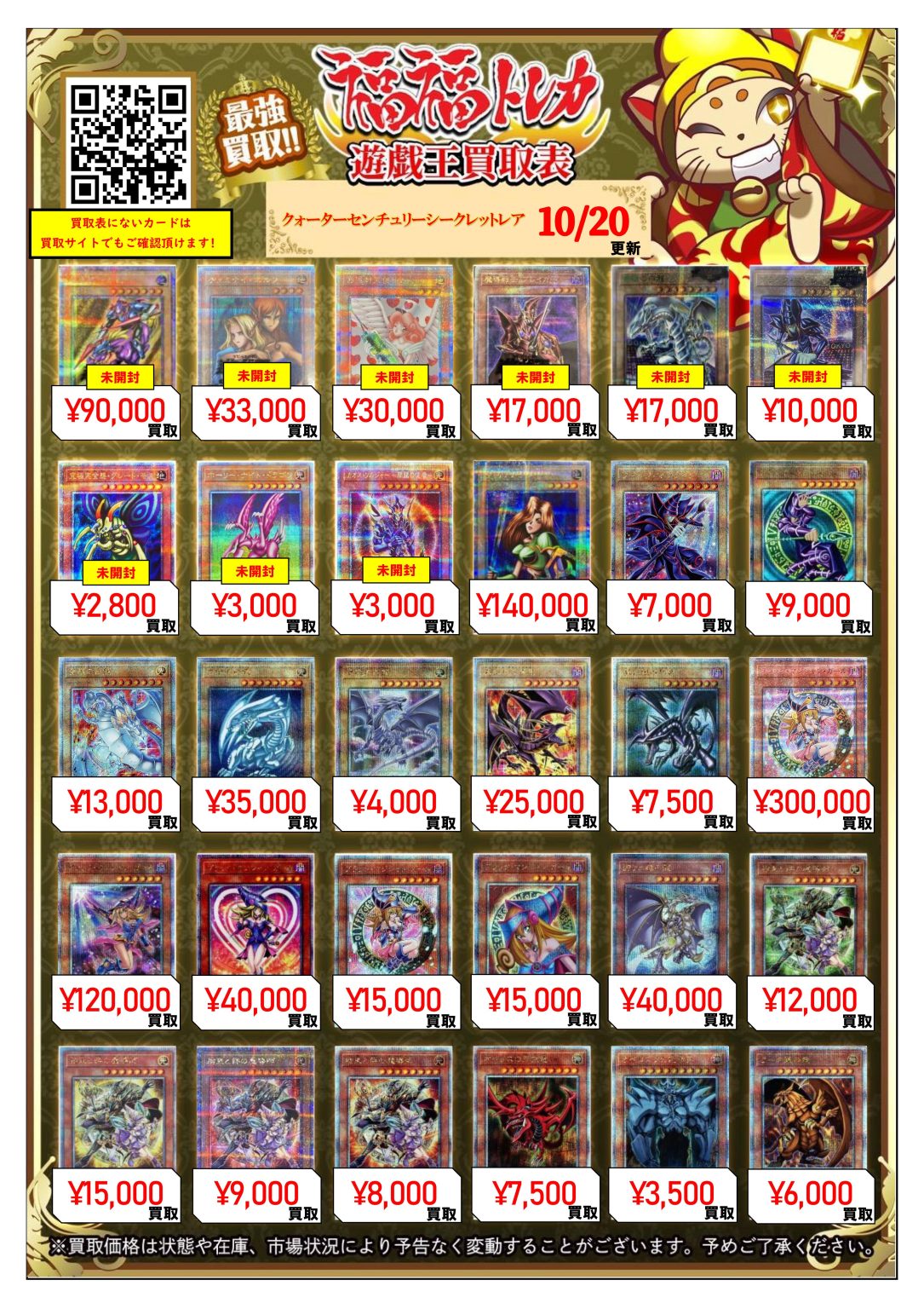 遊戯王 20thシークレット/プリズマティックシークレット