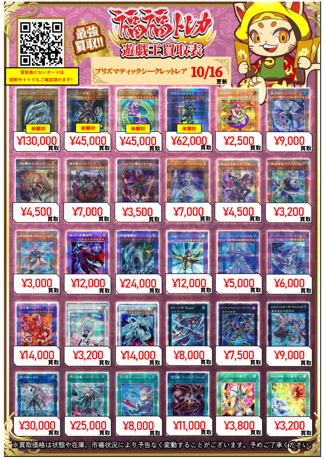 遊戯王 20thシークレット/プリズマティックシークレット