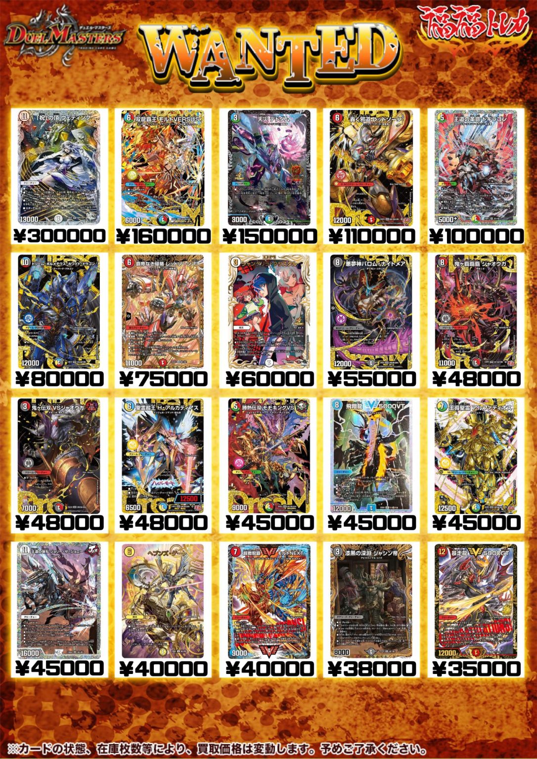 デュエルマスターズ買取｜トレカ買取業界最大級の福福トレカ