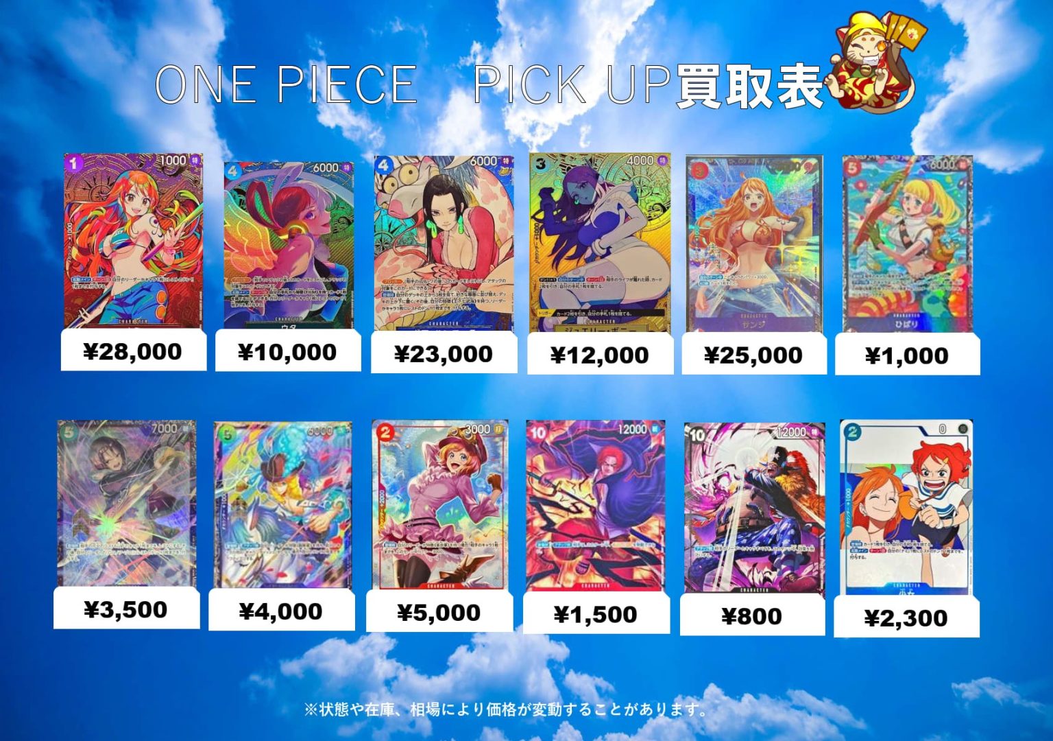 ワンピースカード買取 ｜トレカ買取業界最大級の福福トレカ