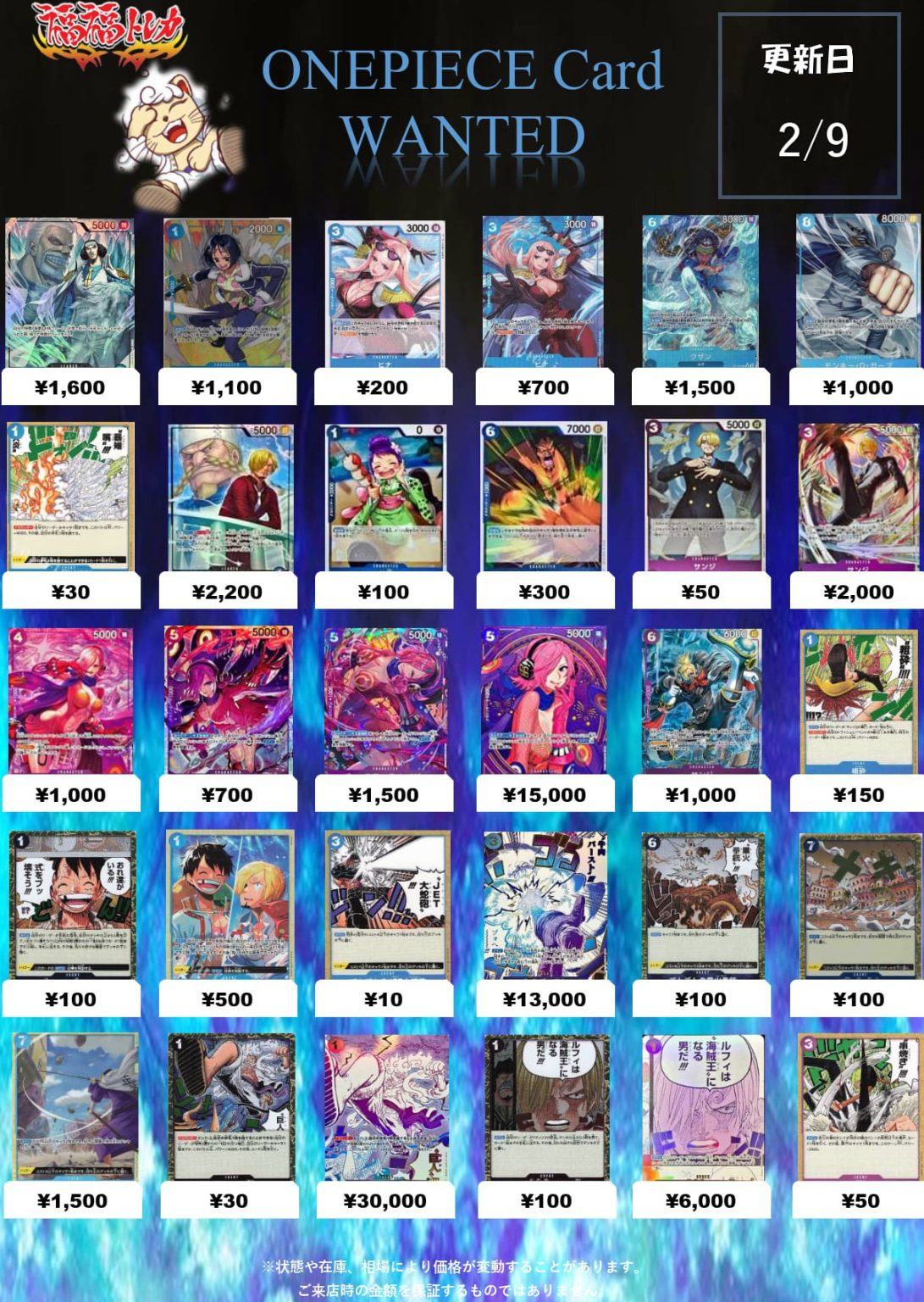 ワンピースカード買取 ｜トレカ買取業界最大級の福福トレカ