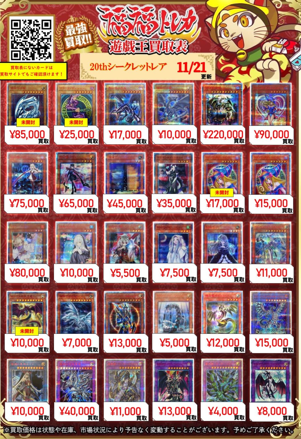 遊戯王 20thシークレット/プリズマティックシークレット/クォーター