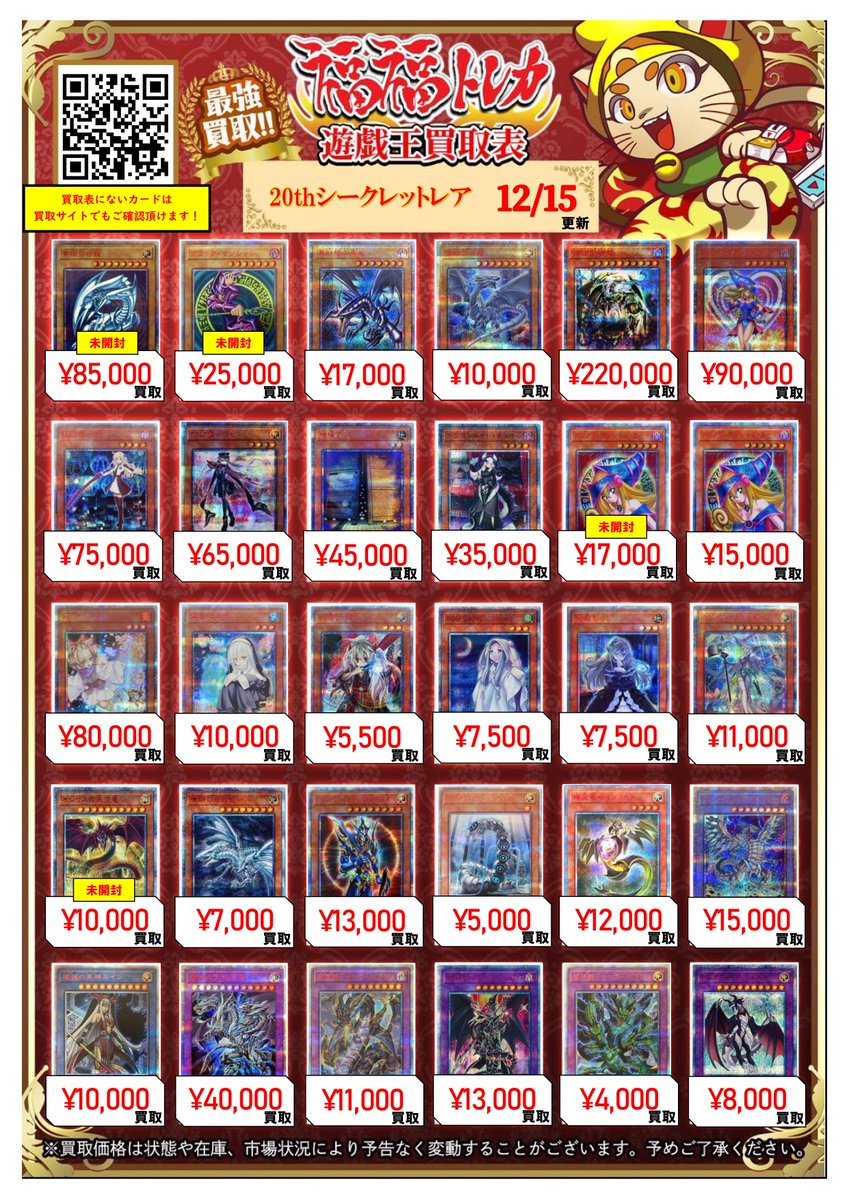 遊戯王 20thシークレット/プリズマティックシークレット/クォーター