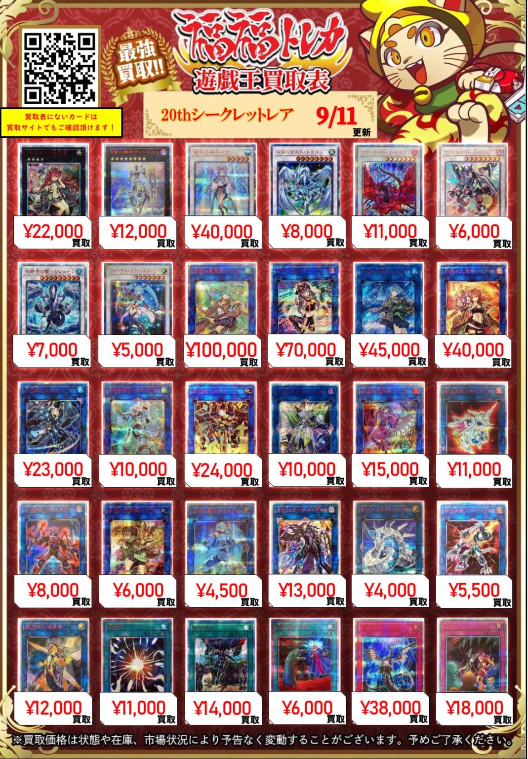 遊戯王 20thシークレット/プリズマティックシークレット