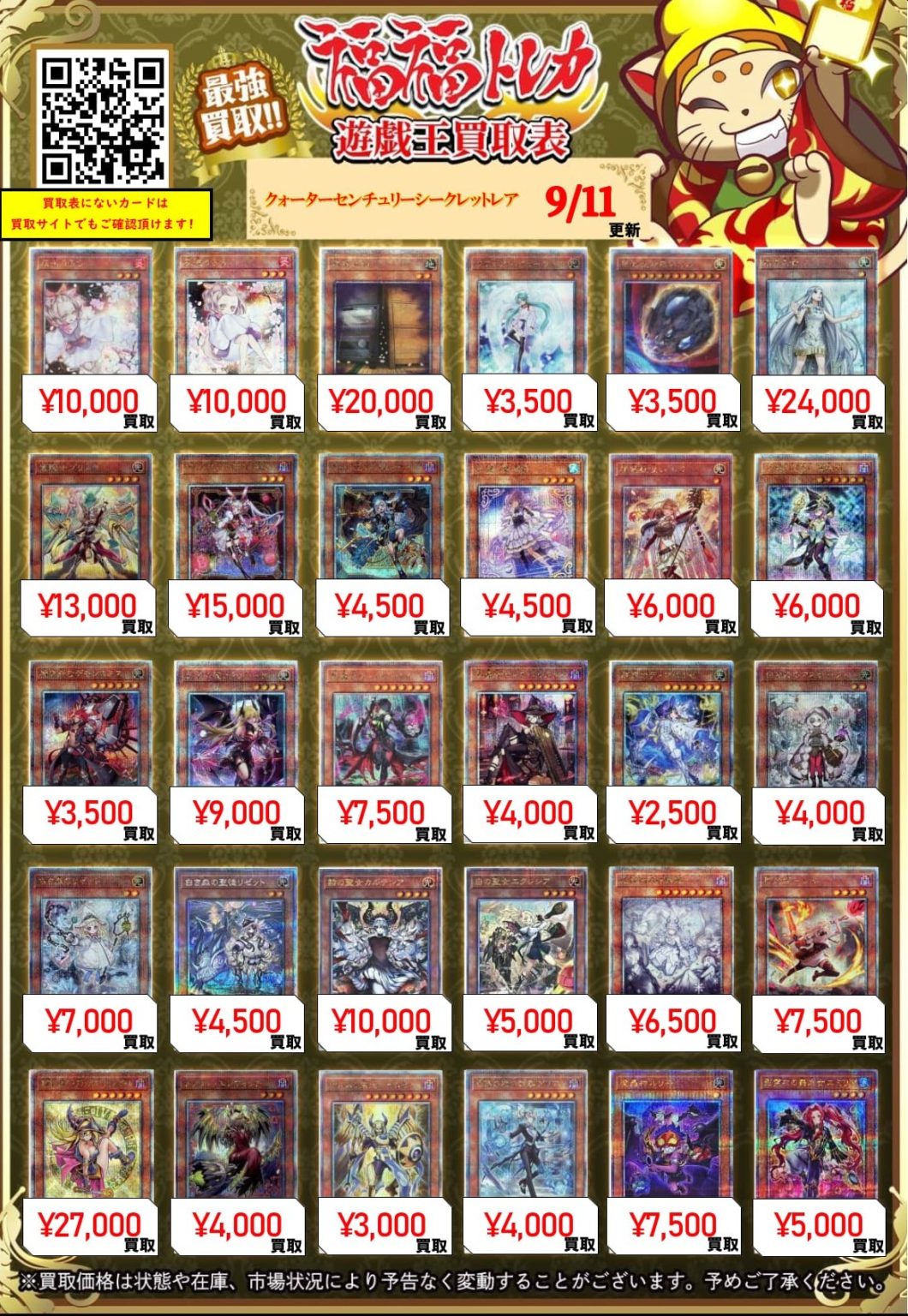 遊戯王 20thシークレット/プリズマティックシークレット