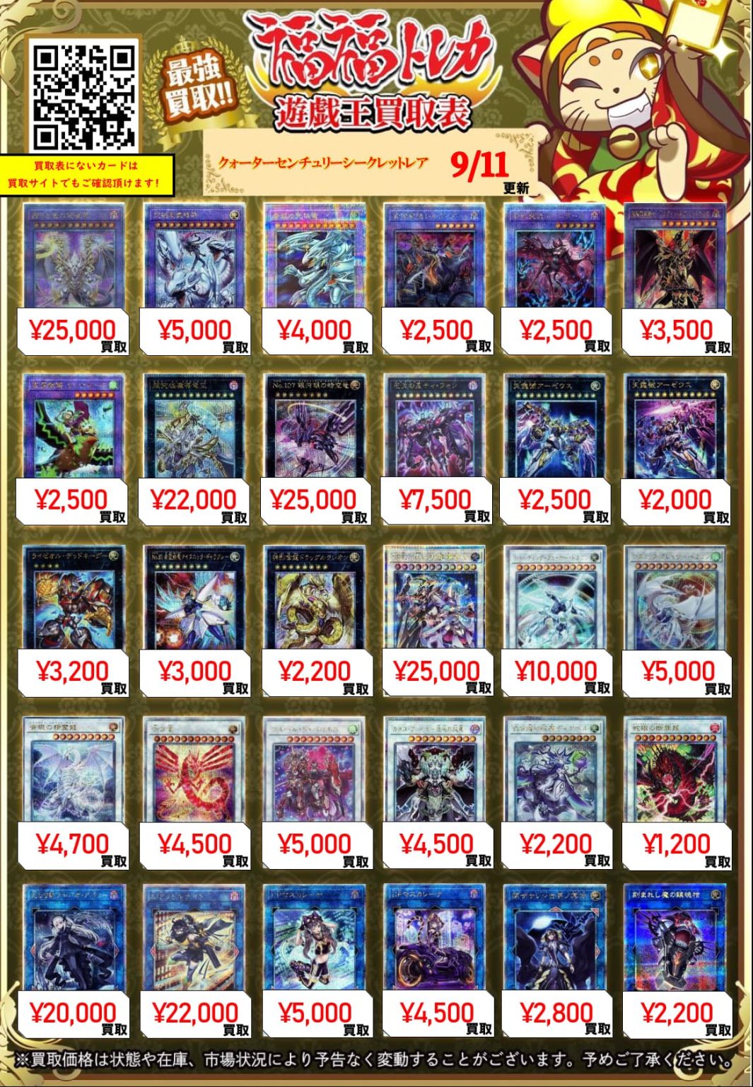 遊戯王 20thシークレット/プリズマティックシークレット