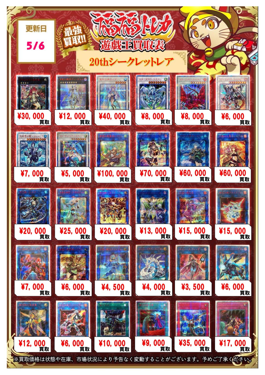 遊戯王 20th アニバシク プリズマ まとめ-海外正規品・楽天市場店