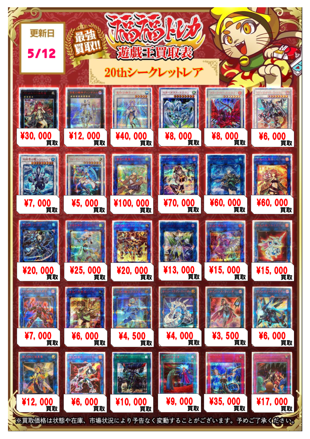 遊戯王 20thシークレット/プリズマティックシークレット