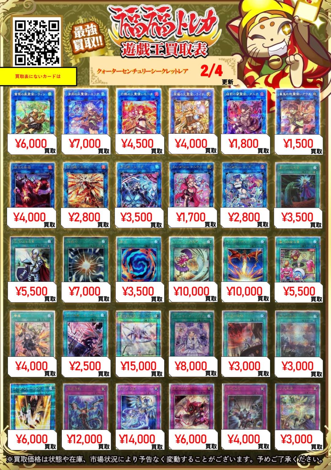 遊戯王 20thシークレット/プリズマティックシークレット/クォーター