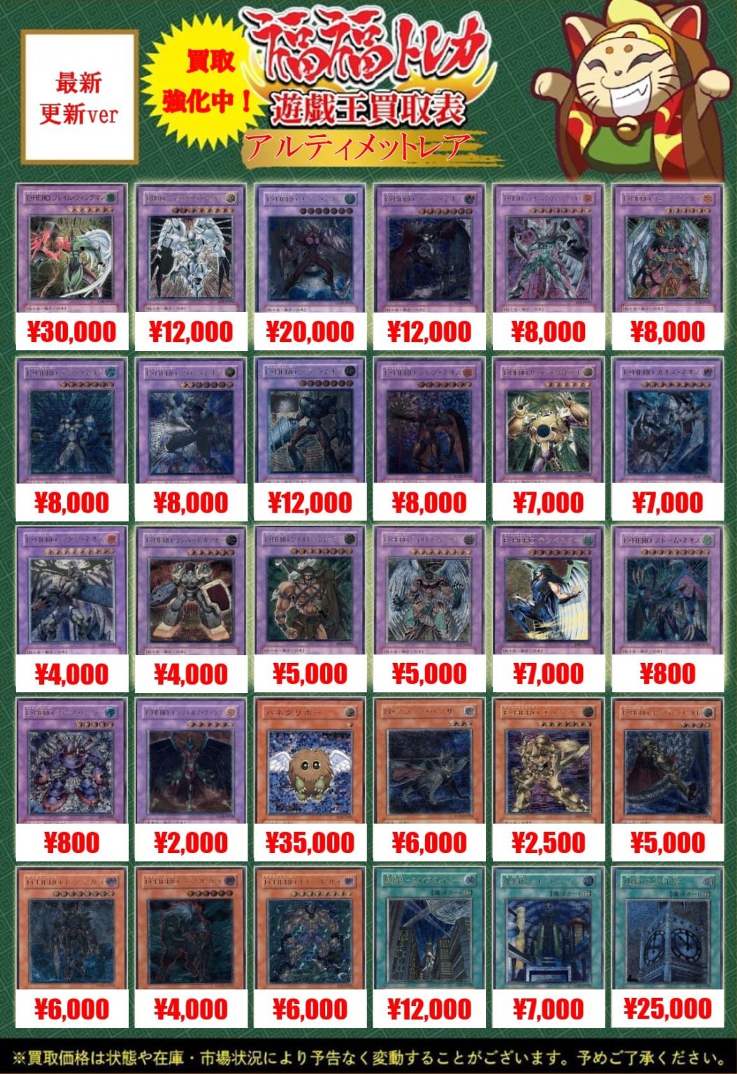 遊戯王 高額コレクション ｜トレカ買取業界最大級の福福トレカ