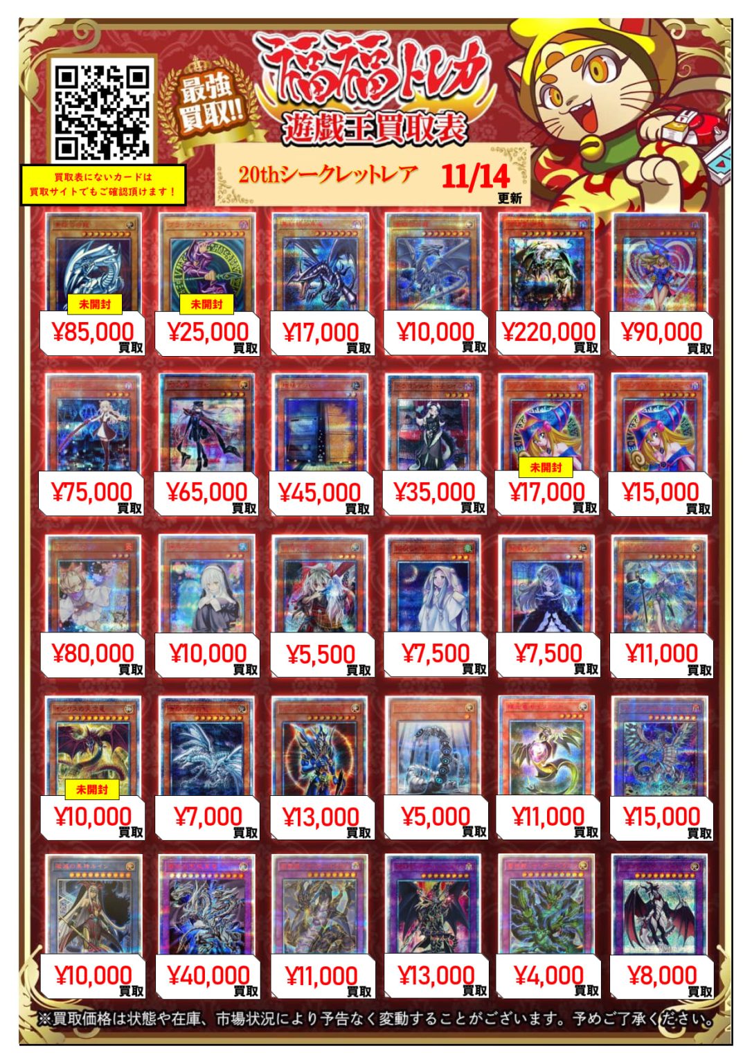 遊戯王 20th プリズマ まとめ売り 遊戯王 20thシークレット/プリズマティックシークレット/クォーター