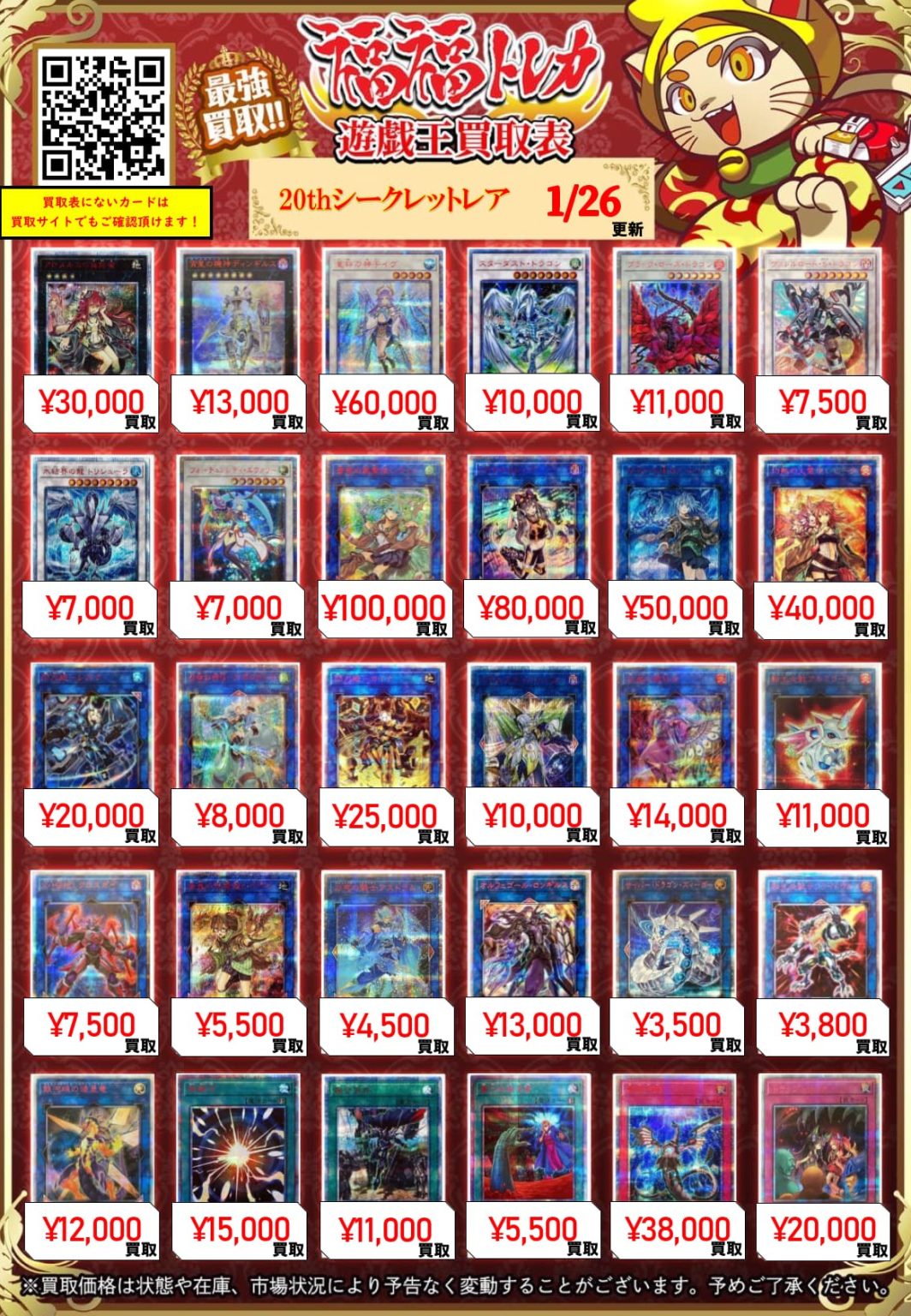 遊戯王　20th プリシク 遊戯王 20thシークレット/プリズマティックシークレット/クォーター