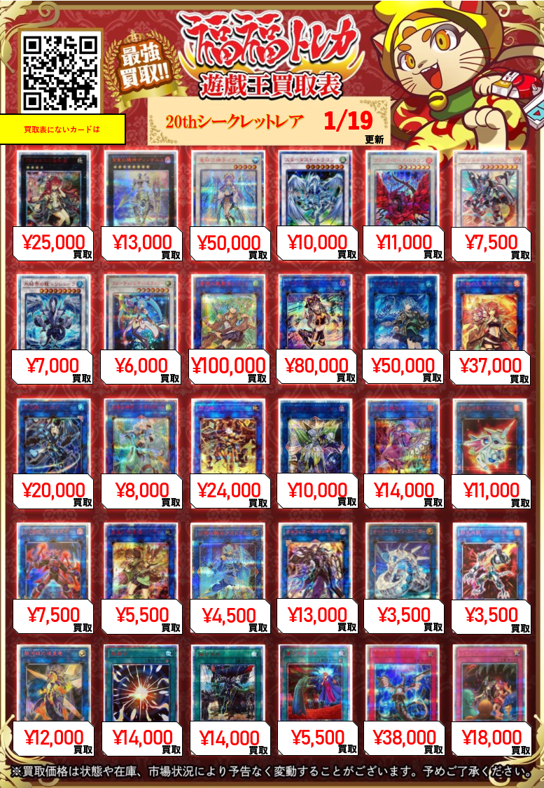 遊戯王 20thシークレット/プリズマティックシークレット/クォーター