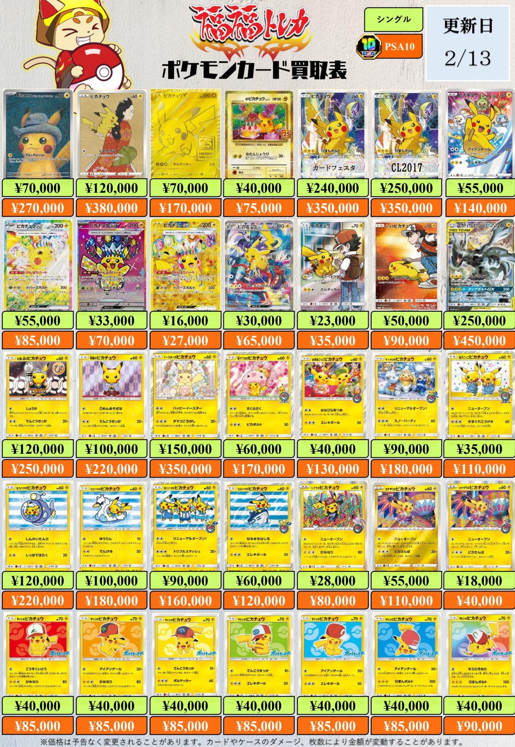 ポケモンカード買取｜トレカ買取業界最大級の福福トレカ