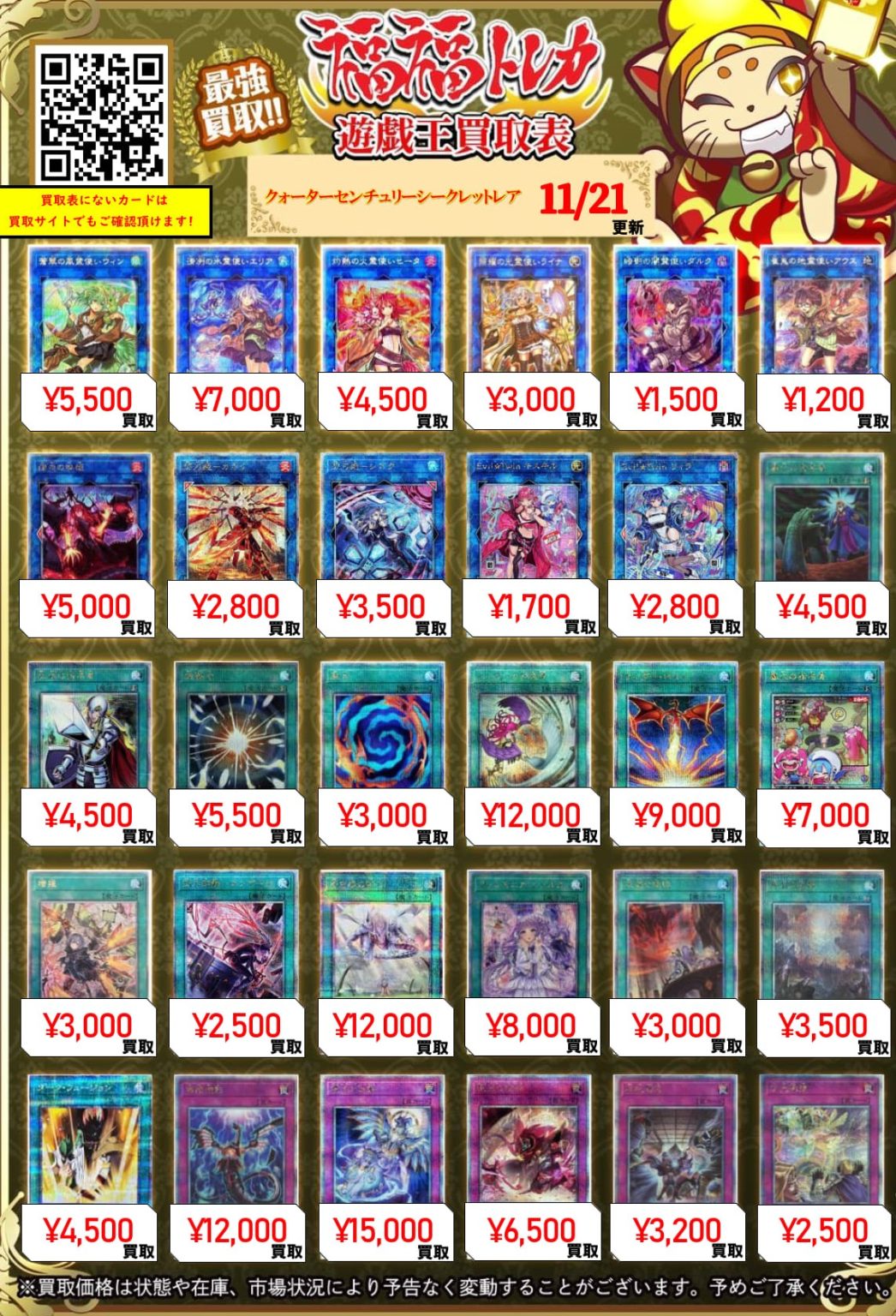 遊戯王 20thシークレット/プリズマティックシークレット/クォーター