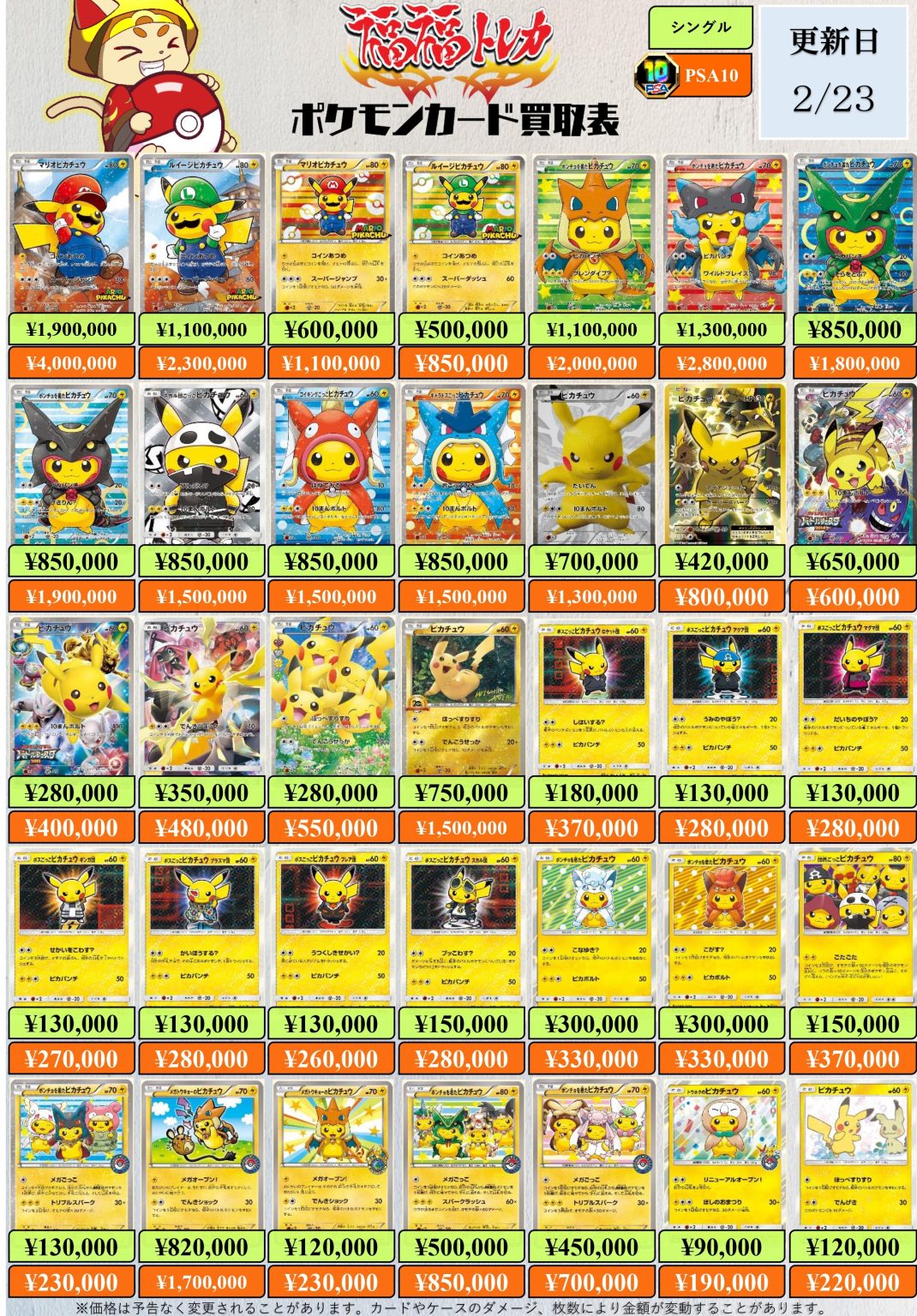 ポケモンカード買取｜トレカ買取業界最大級の福福トレカ