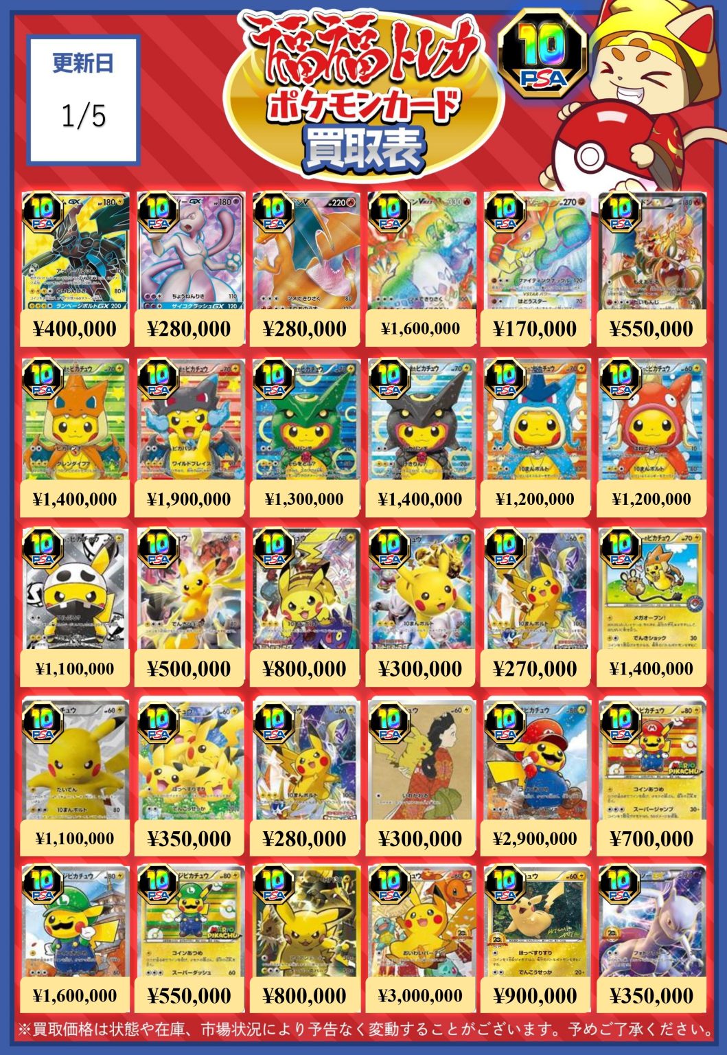 ポケモンカード買取｜トレカ買取業界最大級の福福トレカ