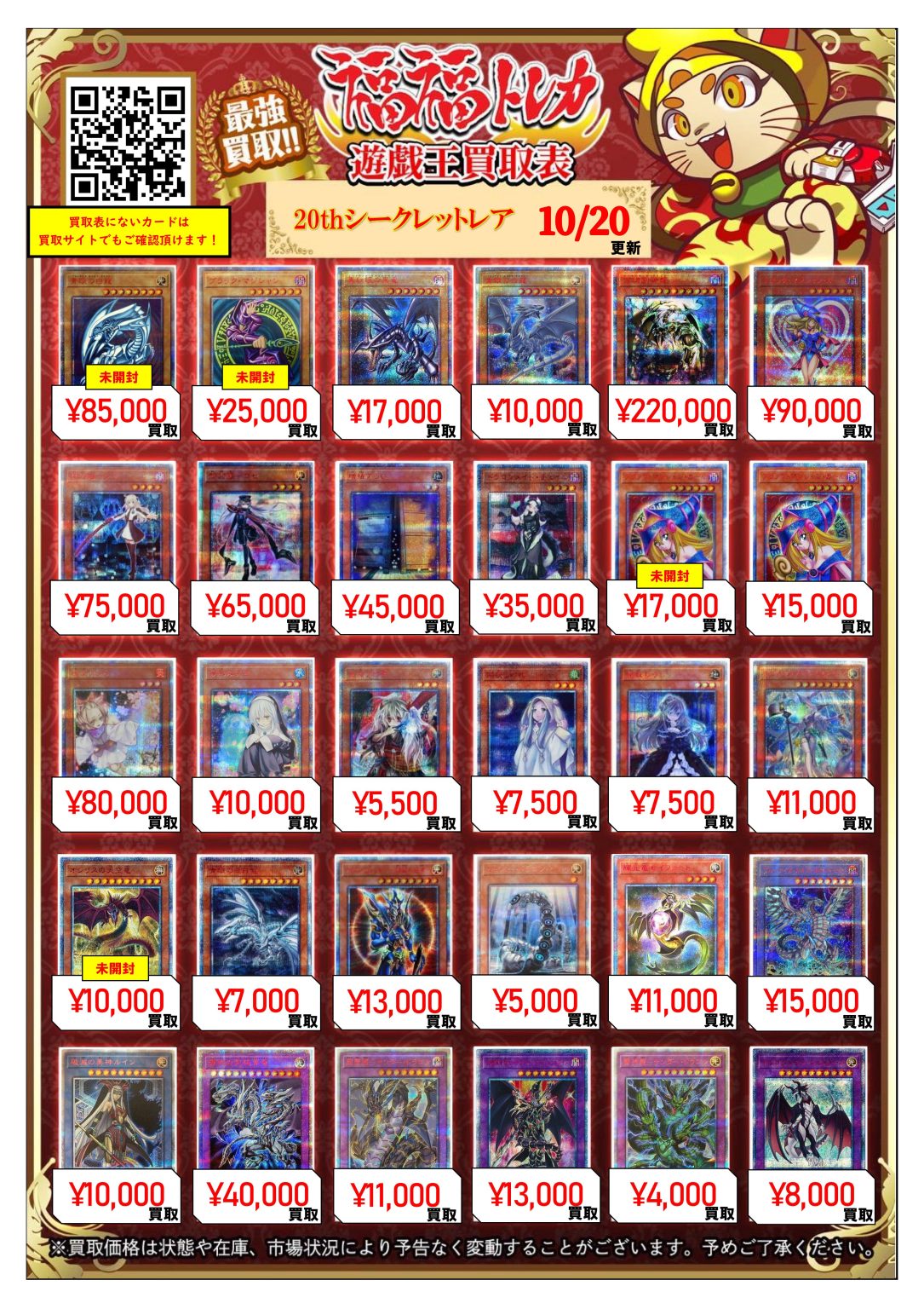 遊戯王 20thシークレット/プリズマティックシークレット