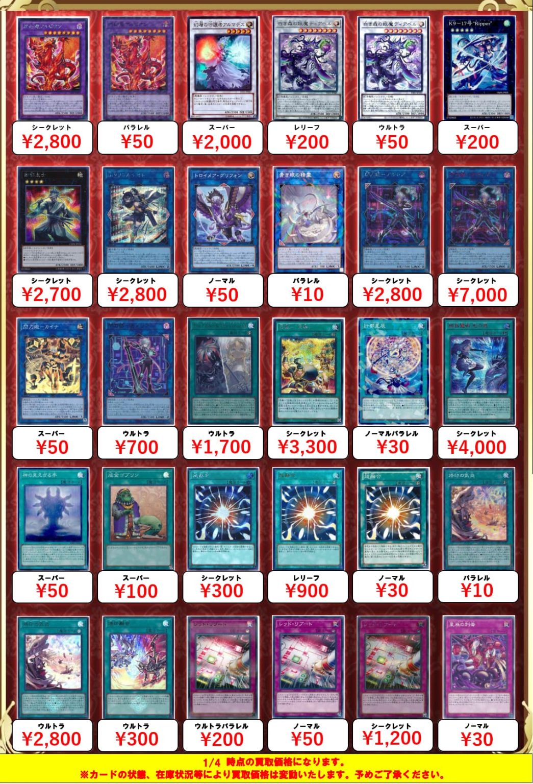 遊戯王買取｜トレカ買取業界最大級の福福トレカ