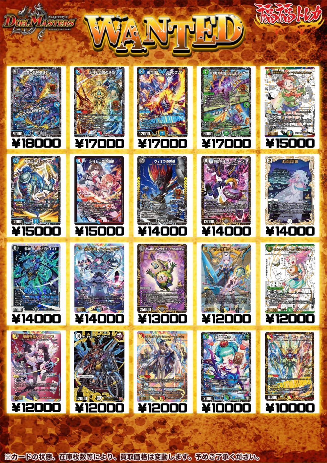 デュエルマスターズ買取｜トレカ買取業界最大級の福福トレカ