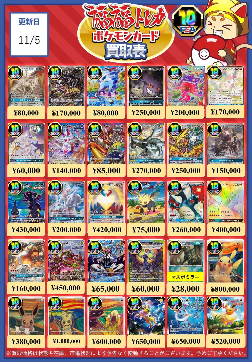 ポケモンカード買取｜トレカ買取業界最大級の福福トレカ